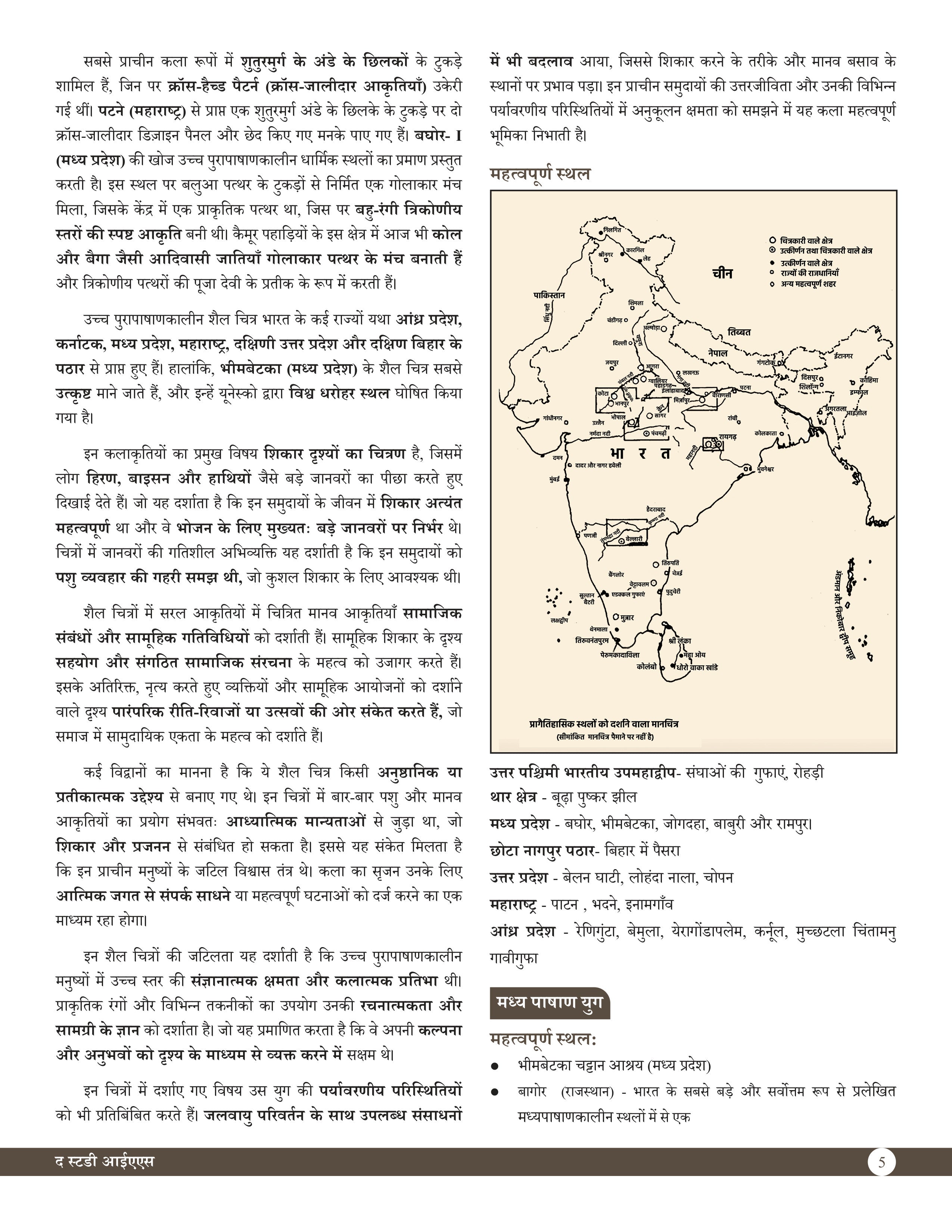 Ancient Indian History (Hindi) Advance Foundation Book