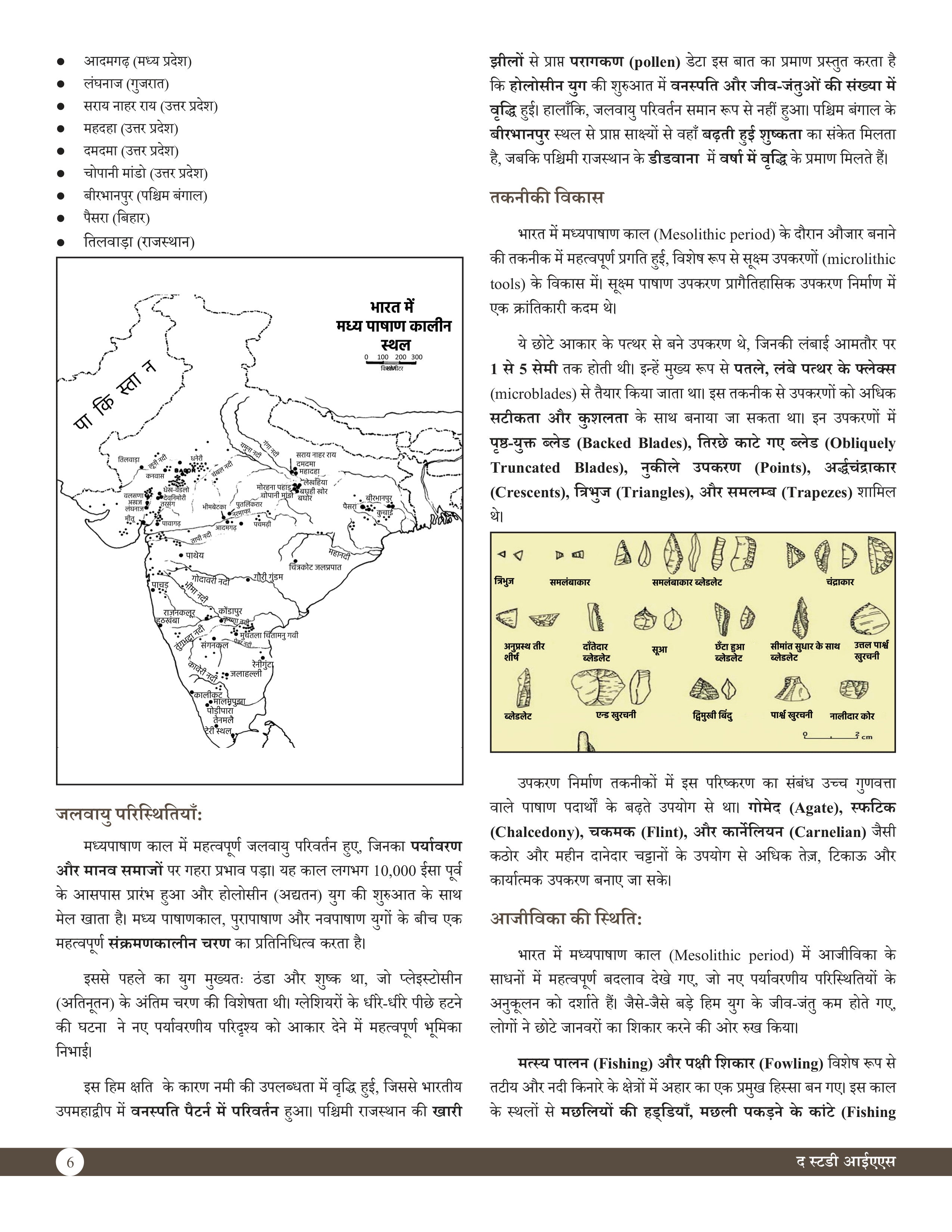 Ancient Indian History (Hindi) Advance Foundation Book