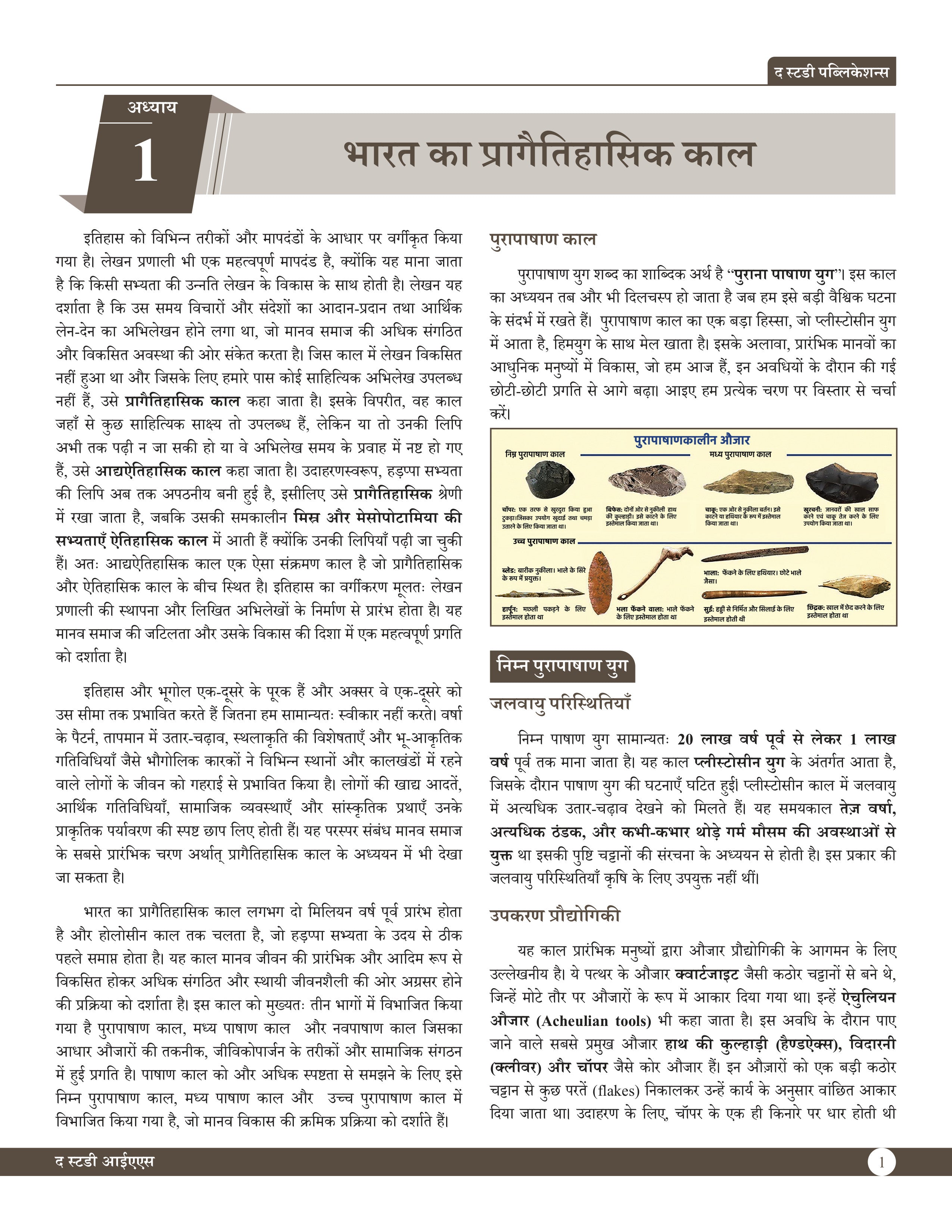 Ancient Indian History (Hindi) Advance Foundation Book