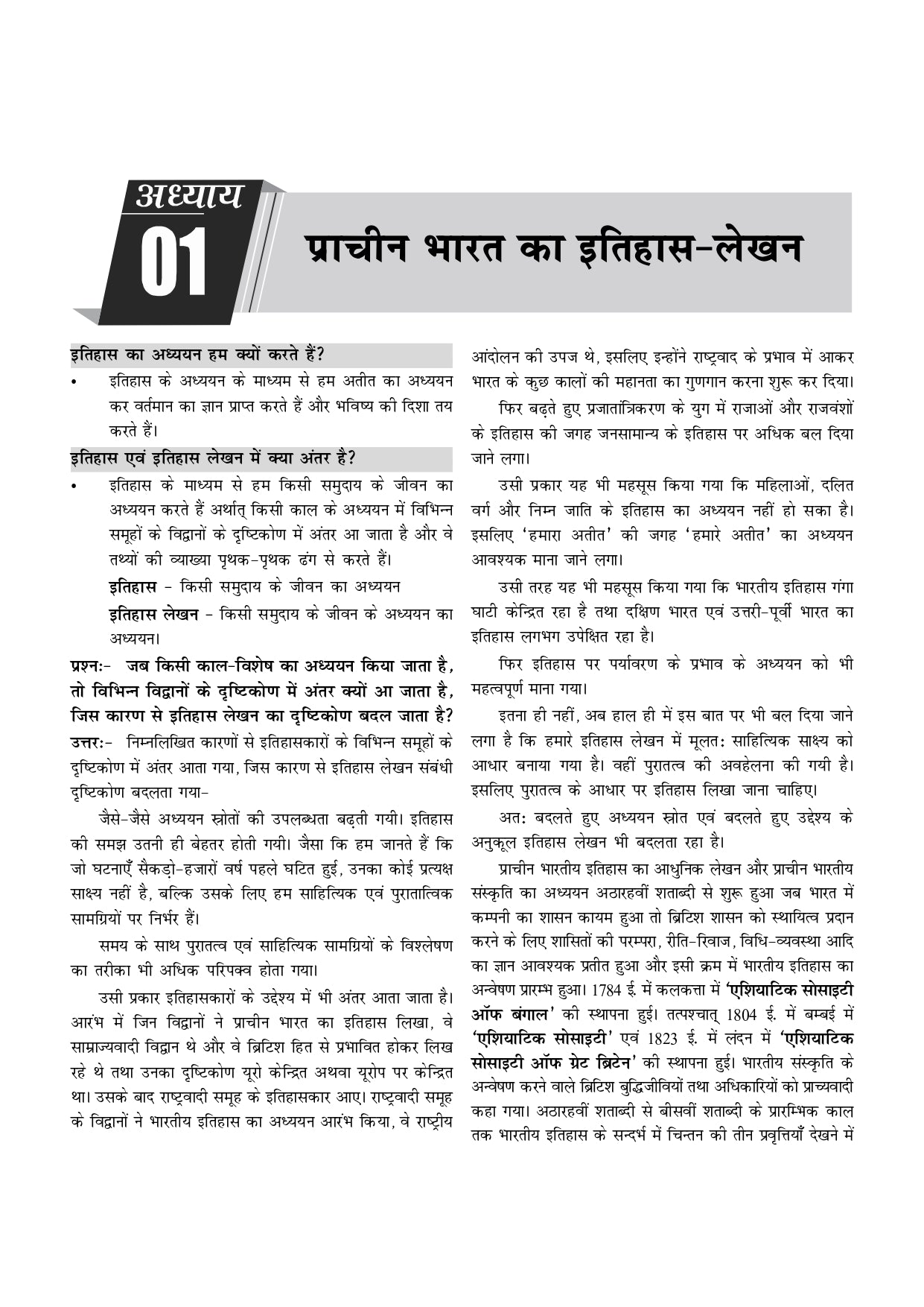 Ancient India (Hindi) Optional Book