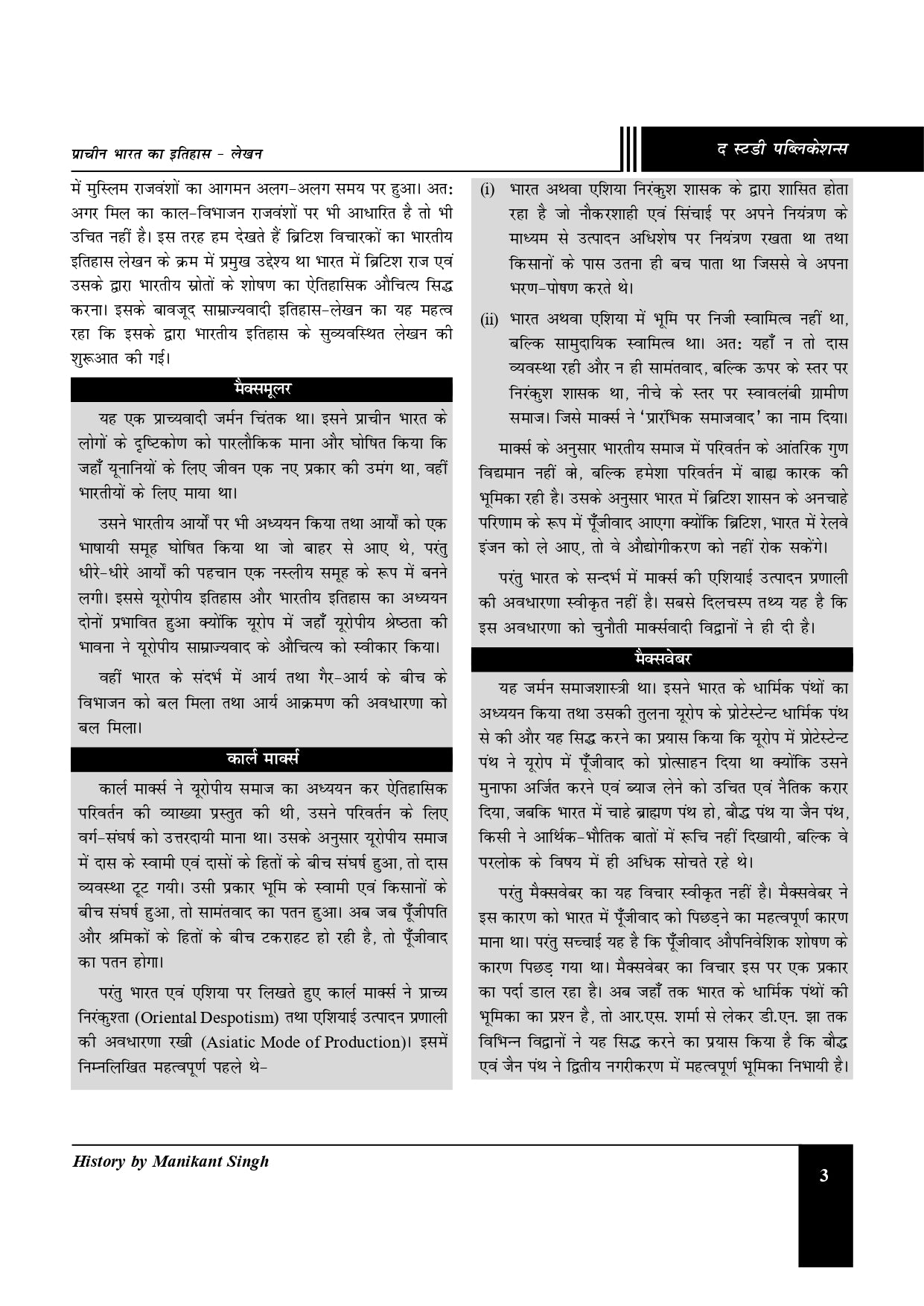 Ancient India (Hindi) Optional Book