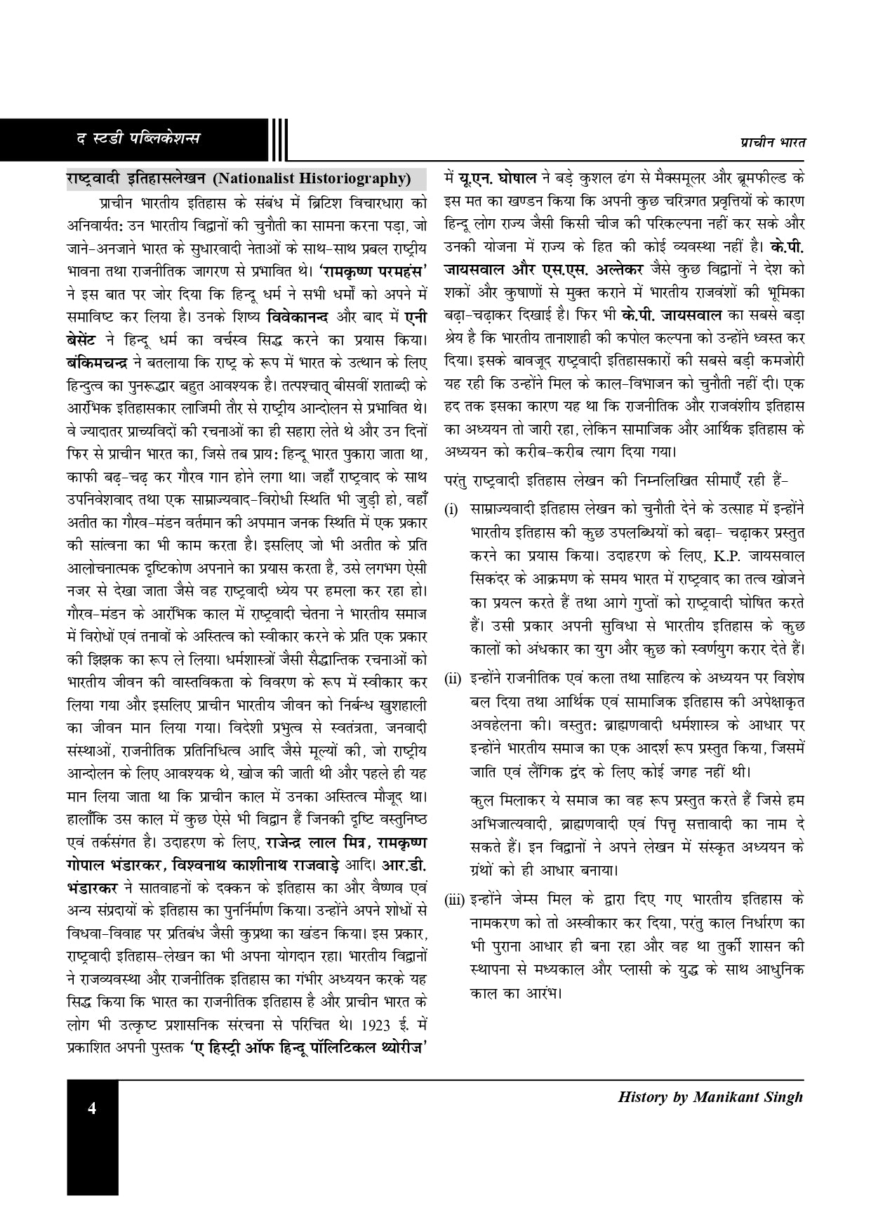 Ancient India (Hindi) Optional Book