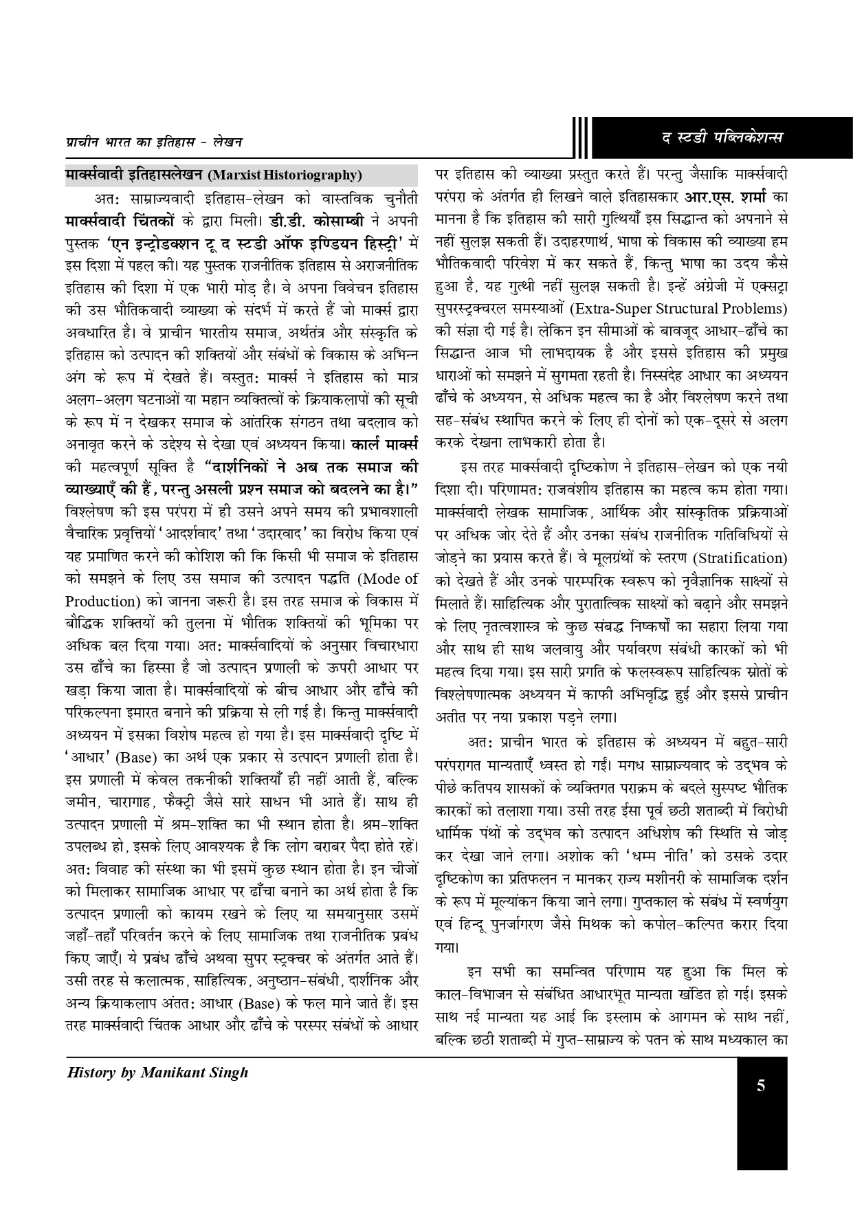 Ancient India (Hindi) Optional Book