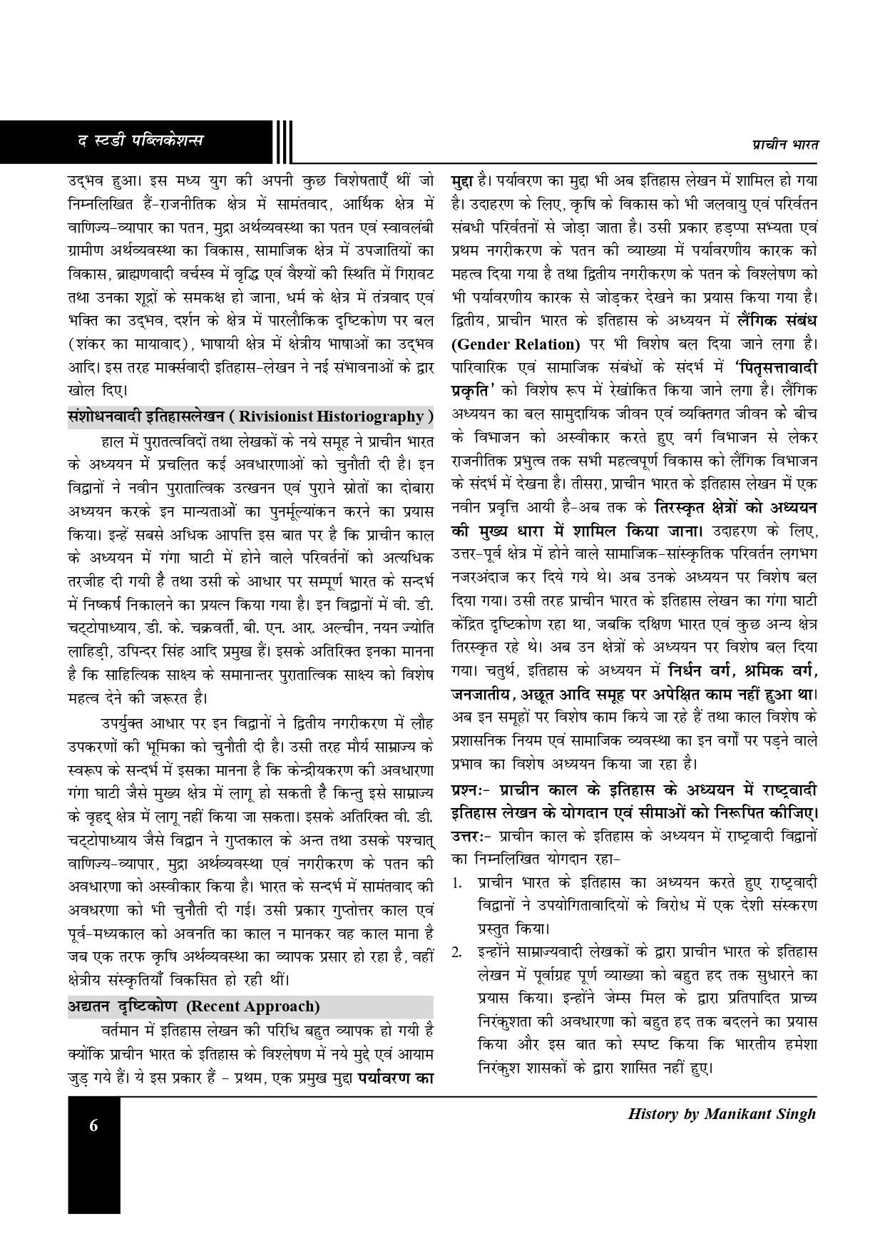 Ancient India (Hindi) Optional Book