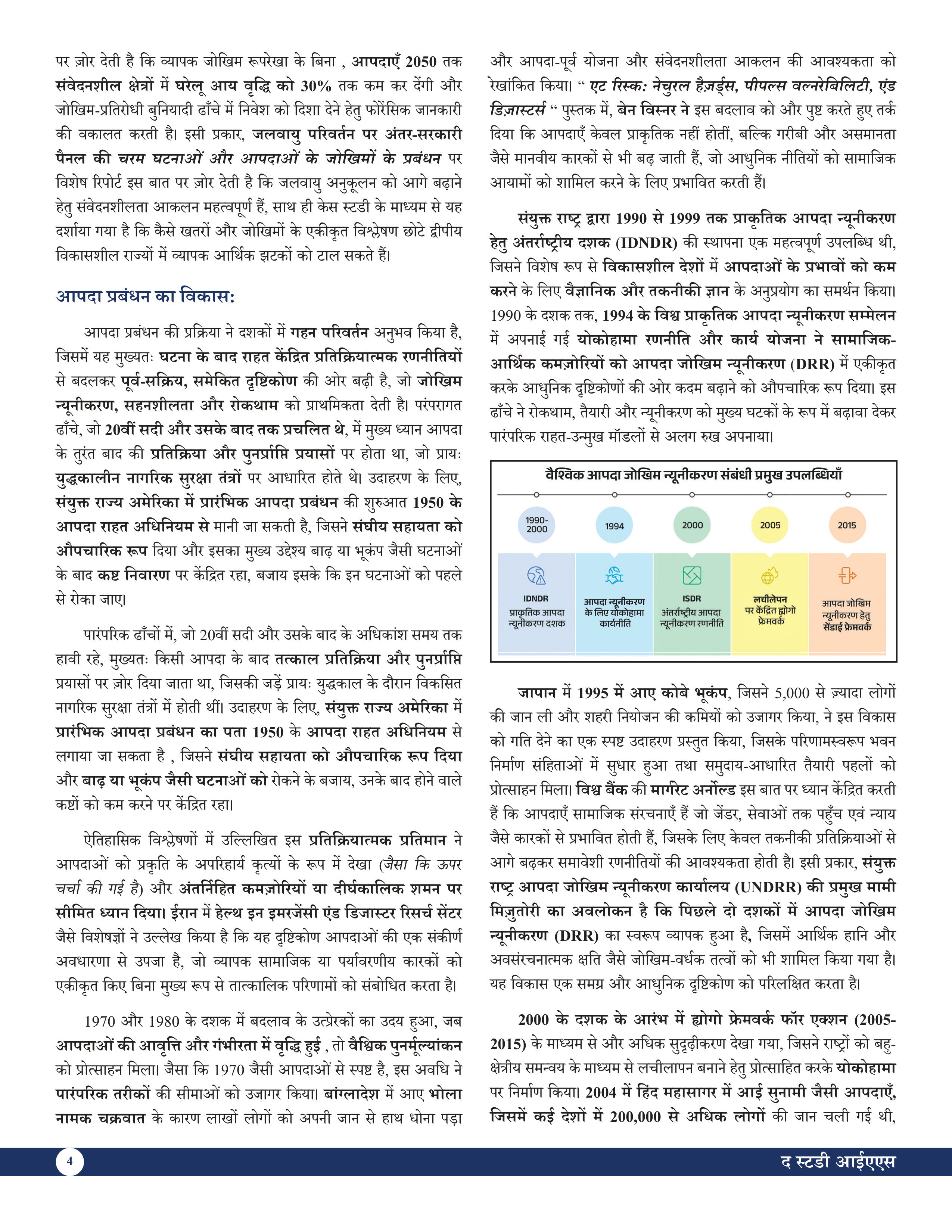 Disaster Management Book (Hindi) Advance Foundation