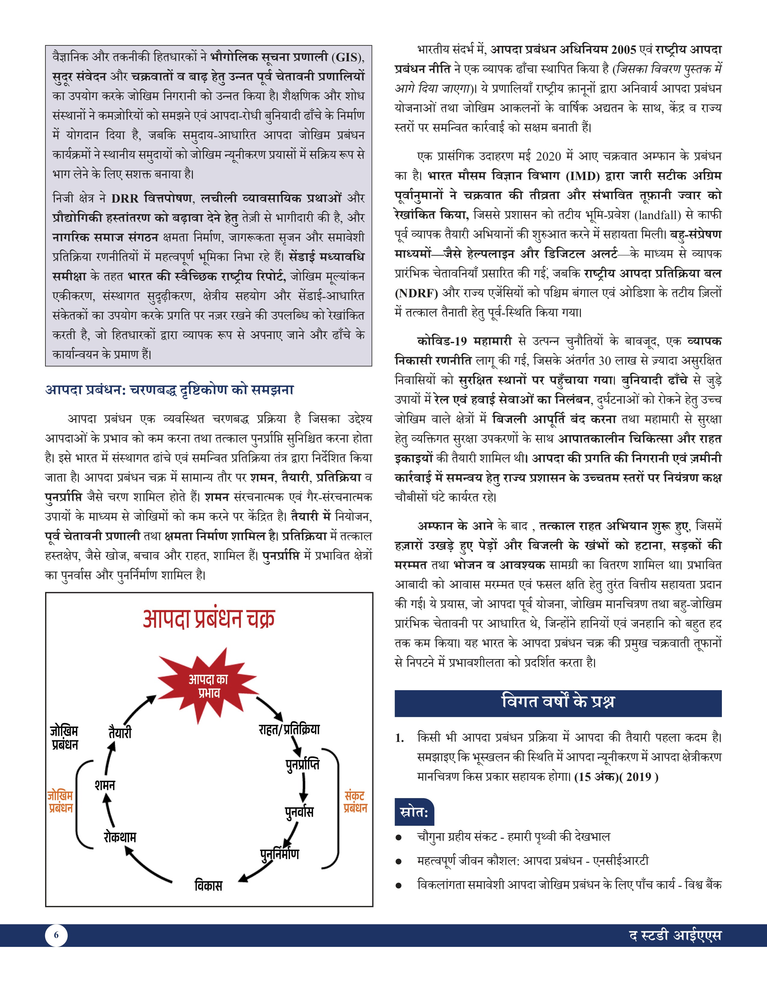 Disaster Management Book (Hindi) Advance Foundation