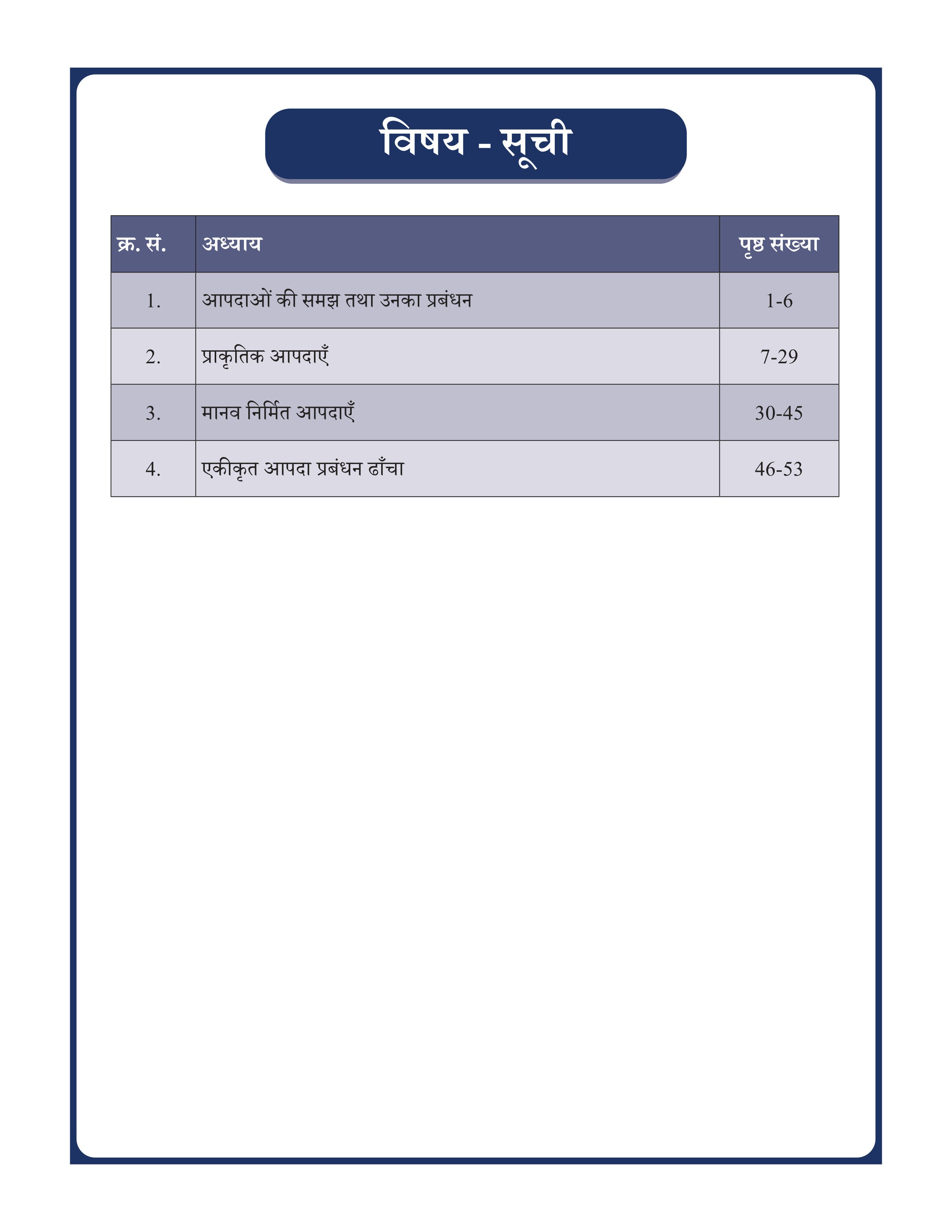 Disaster Management Book (Hindi) Advance Foundation