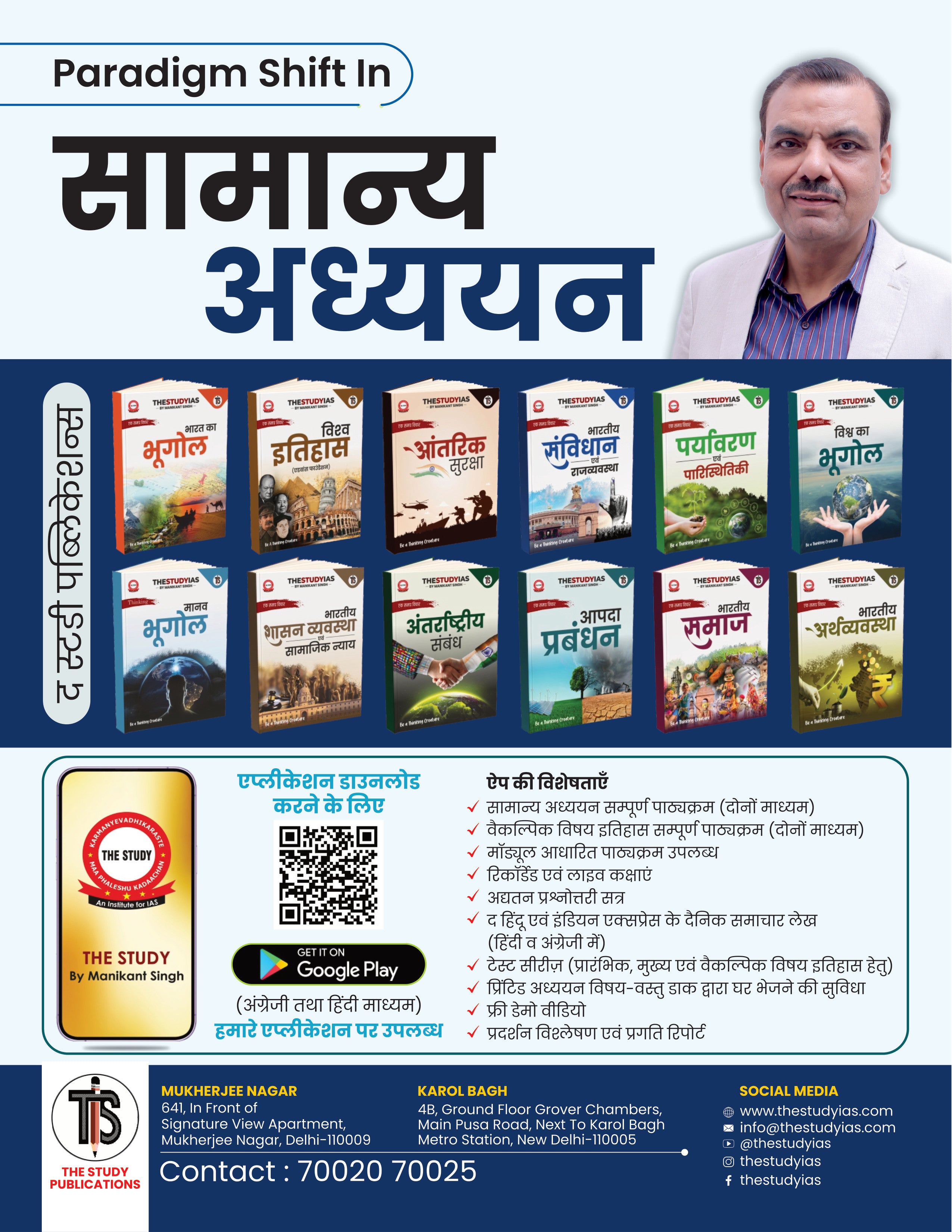 Disaster Management Book (Hindi) Advance Foundation