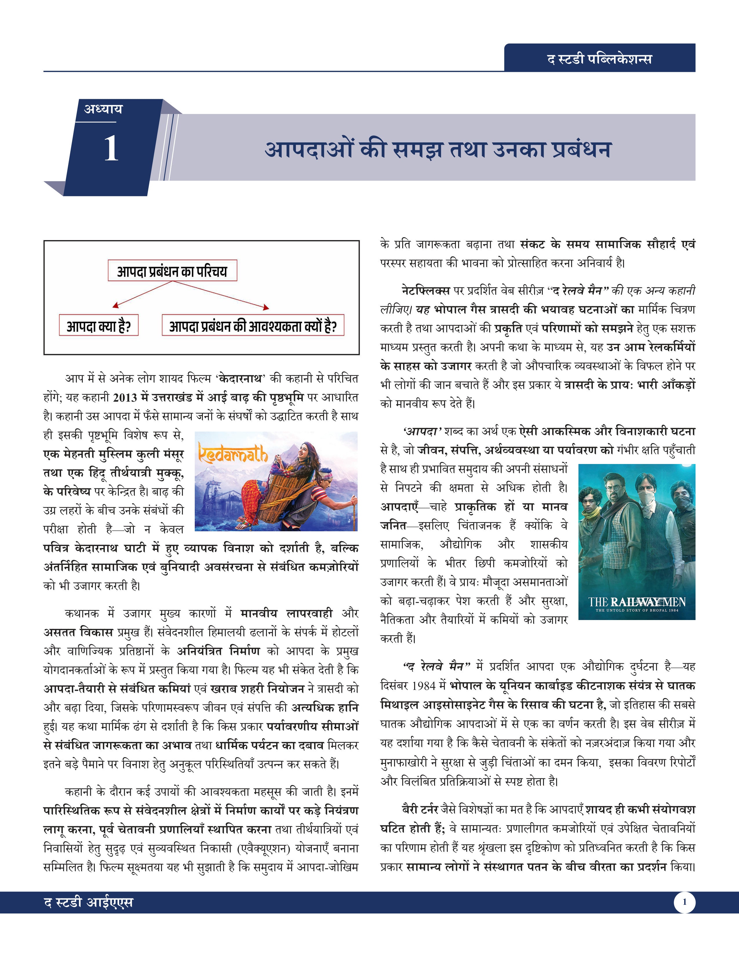 Disaster Management Book (Hindi) Advance Foundation