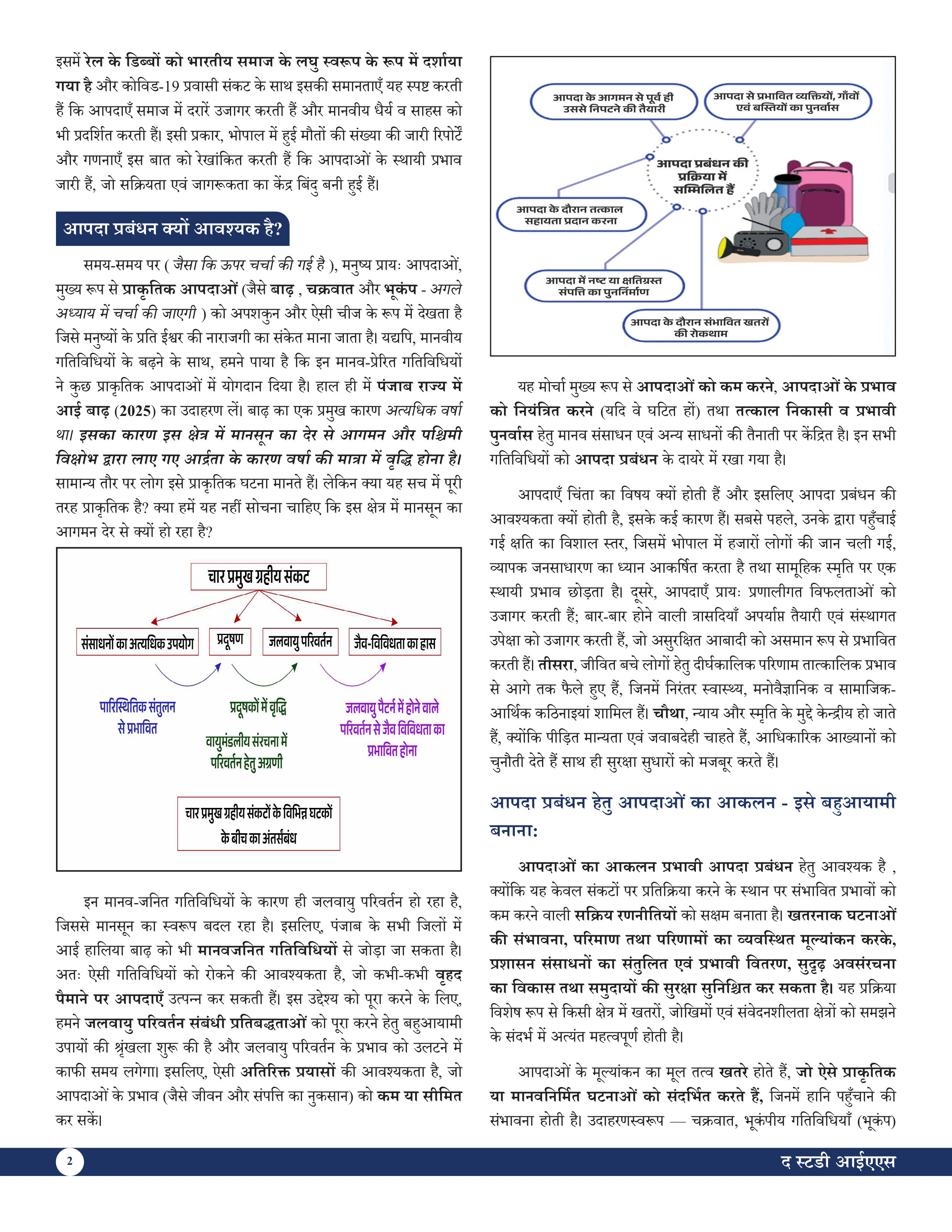 Disaster Management Book (Hindi) Advance Foundation