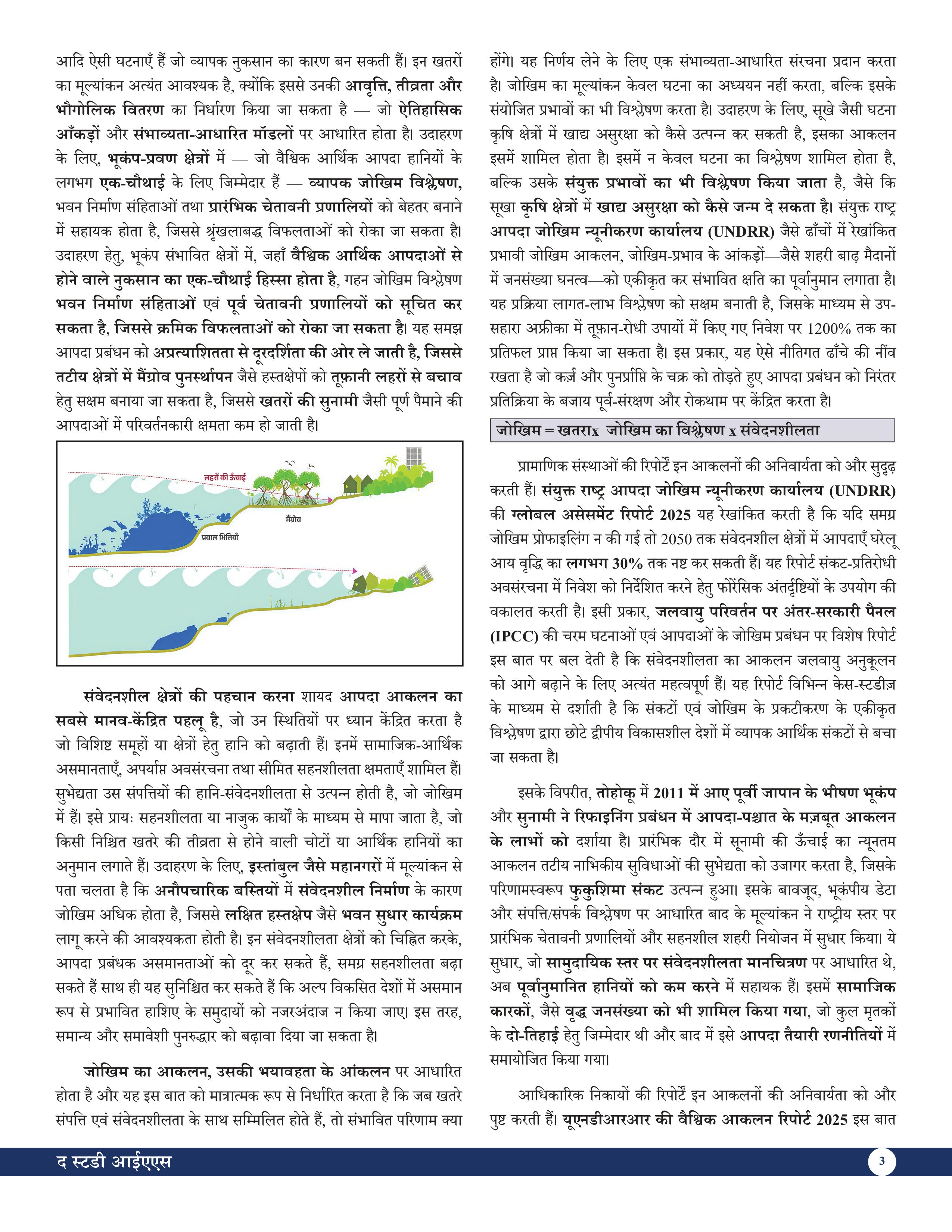 Disaster Management Book (Hindi) Advance Foundation