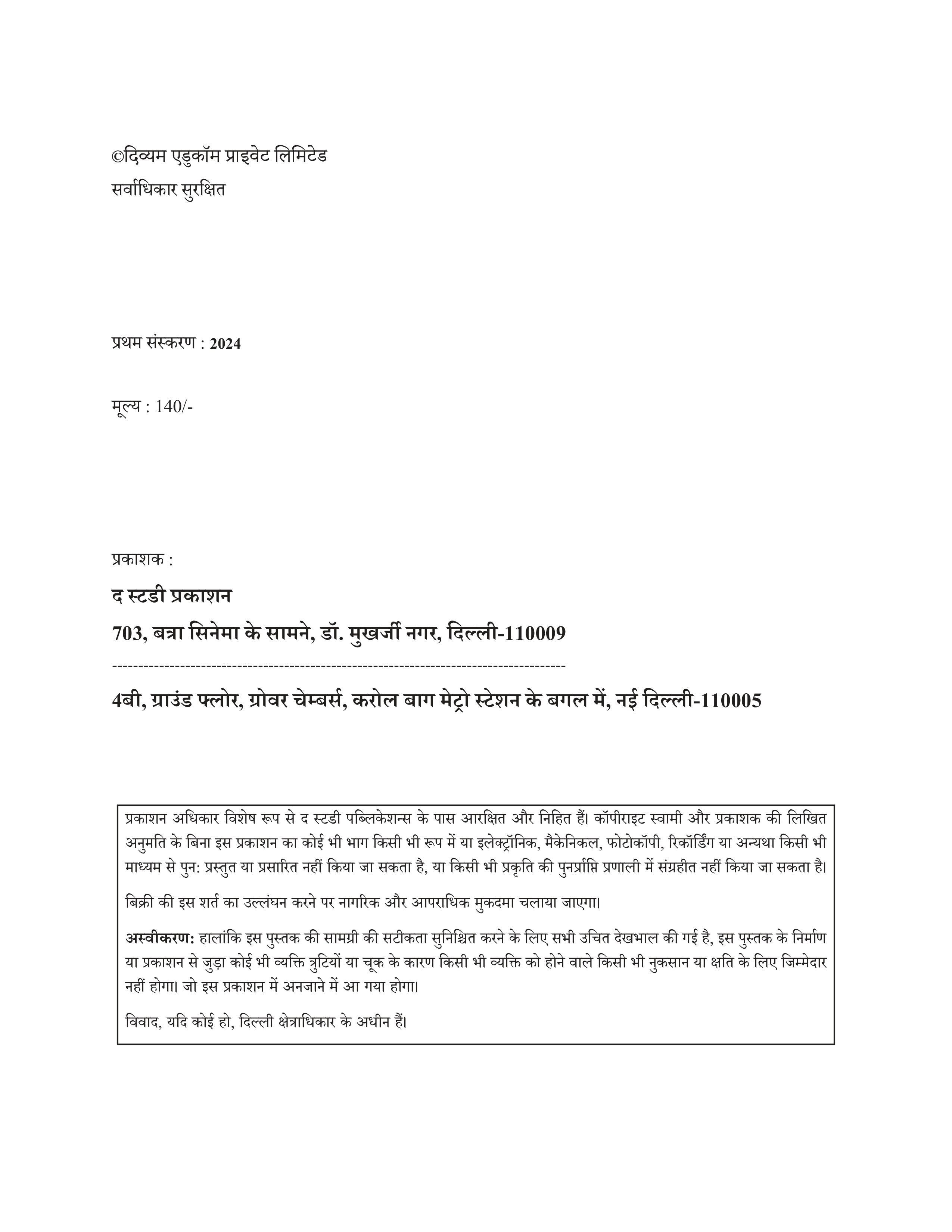 Economic Survey Hindi Book (2023–24)