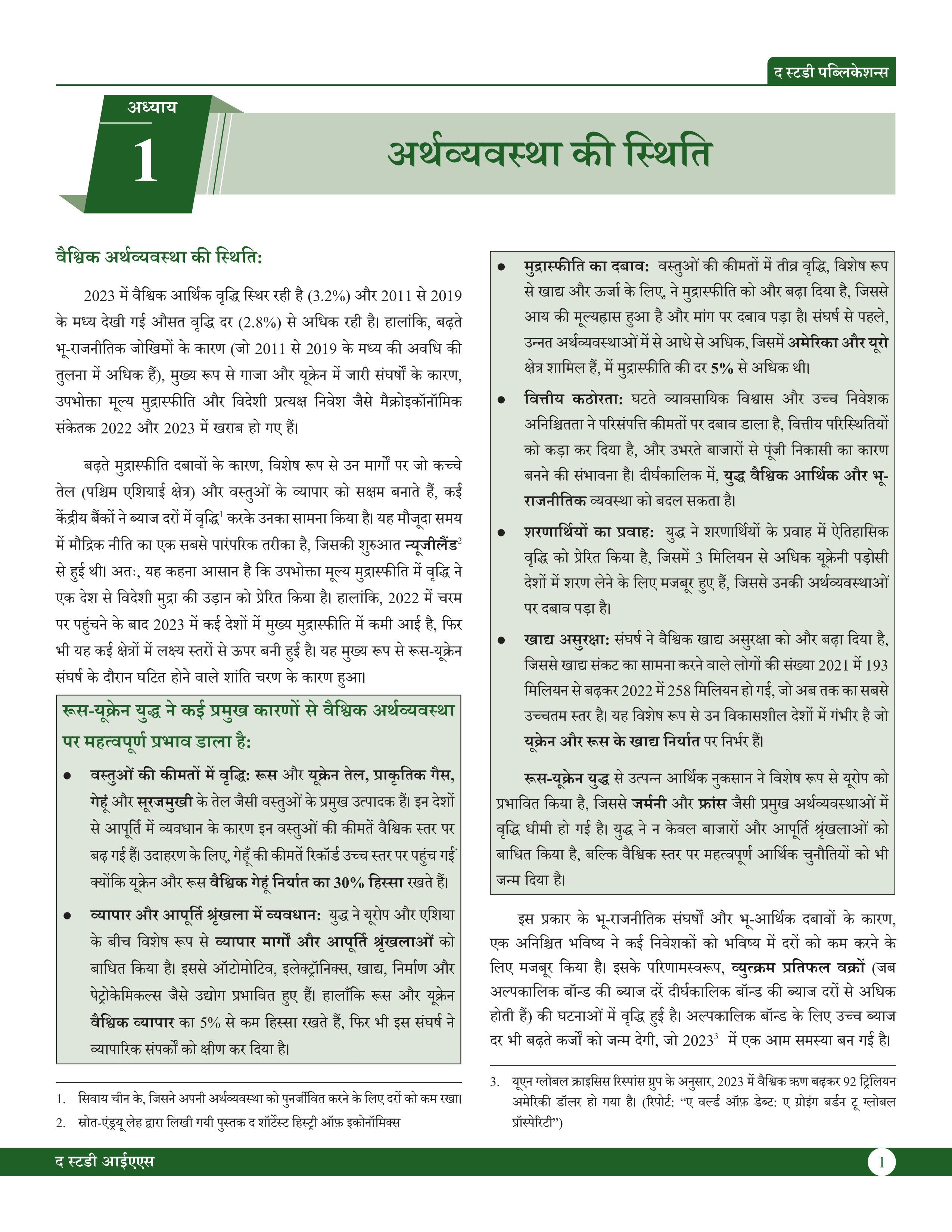 Economic Survey Hindi Book (2023–24)