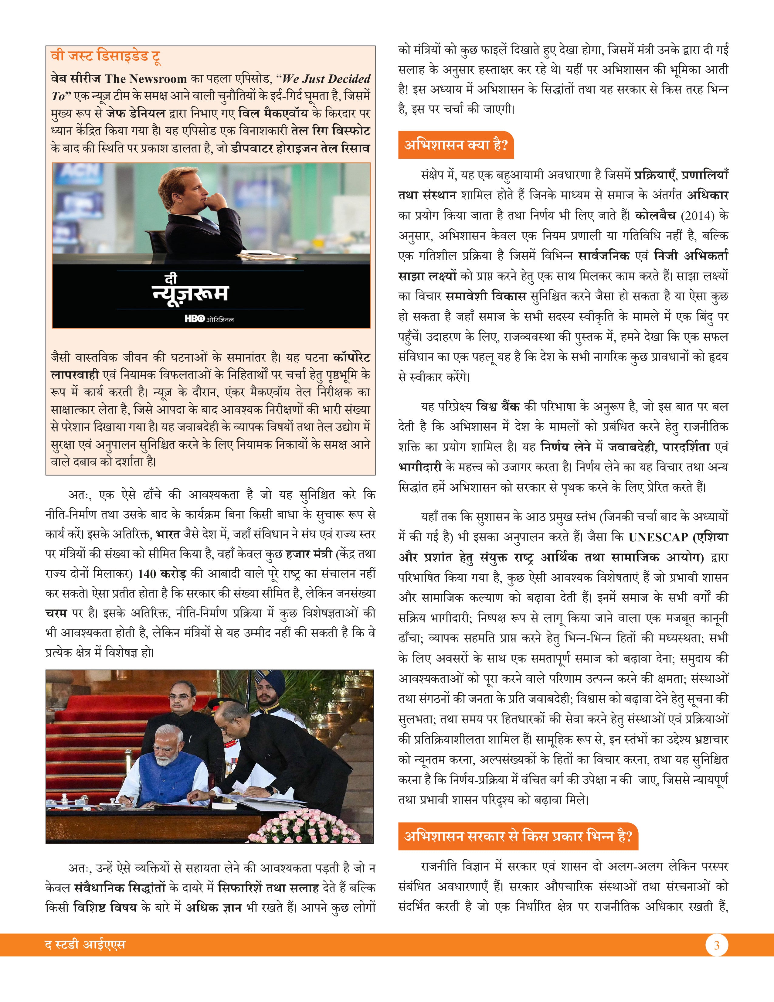Good Governance & Social Justice (Hindi) Book Advance Foundation