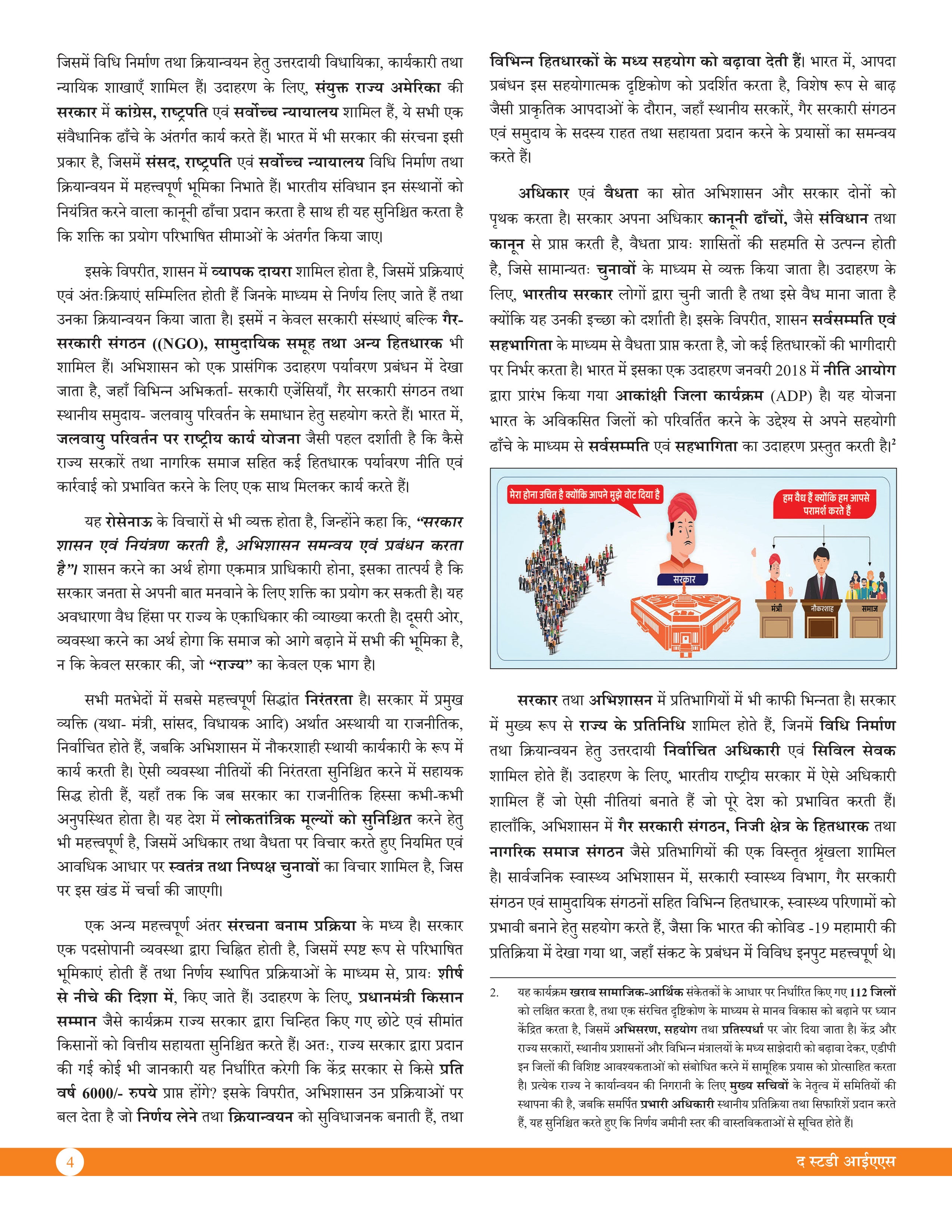 Good Governance & Social Justice (Hindi) Book Advance Foundation