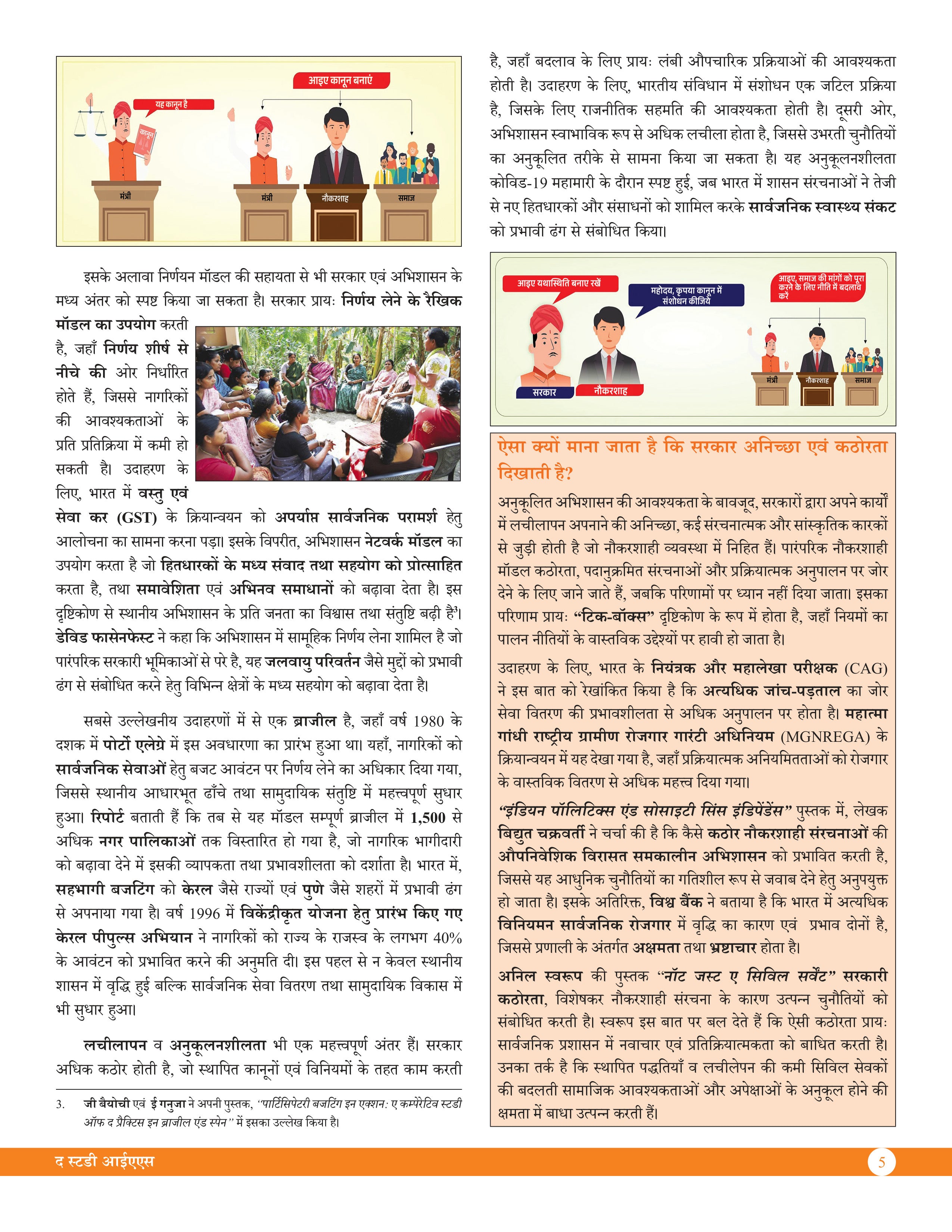 Good Governance & Social Justice (Hindi) Book Advance Foundation