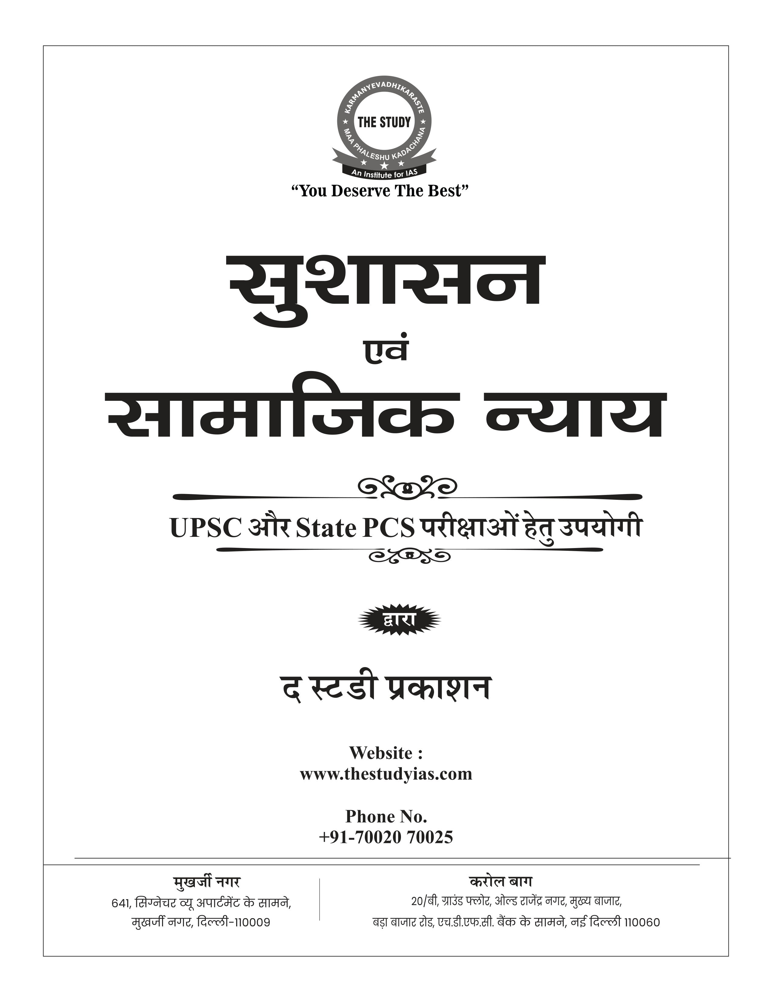 Good Governance & Social Justice (Hindi) Book Advance Foundation