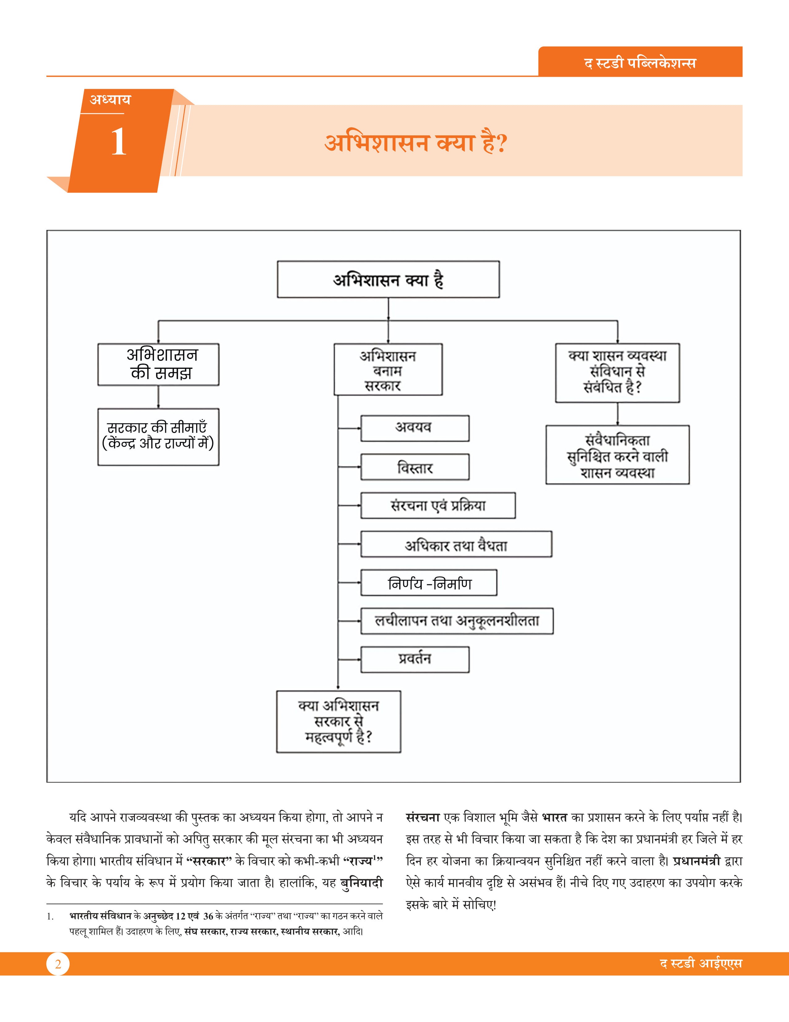 Good Governance & Social Justice (Hindi) Book Advance Foundation