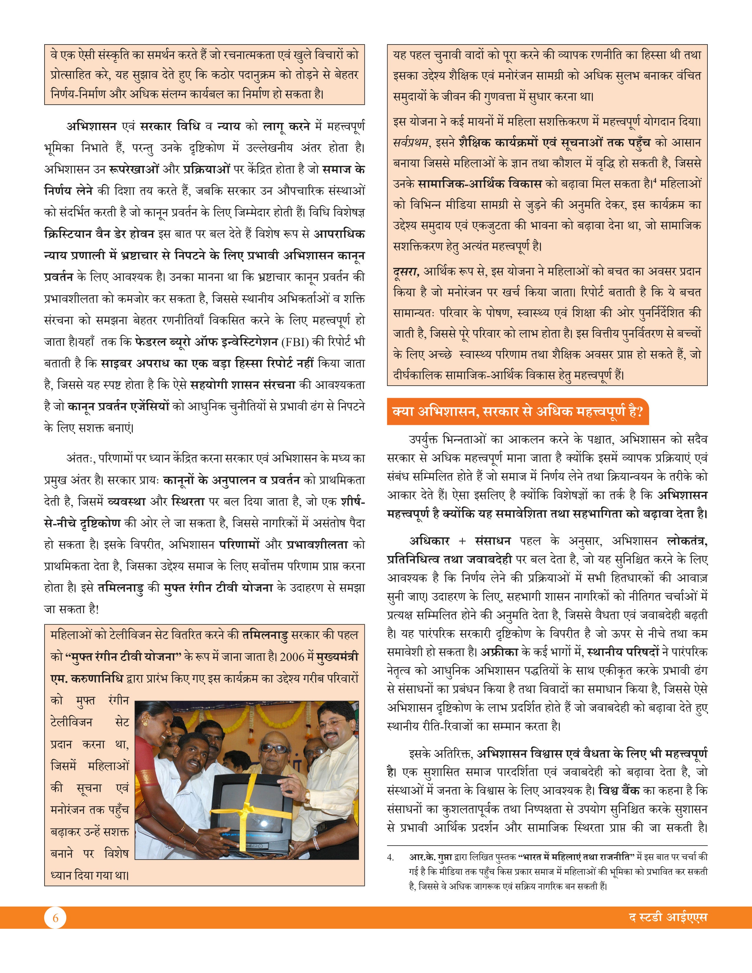 Good Governance & Social Justice (Hindi) Book Advance Foundation