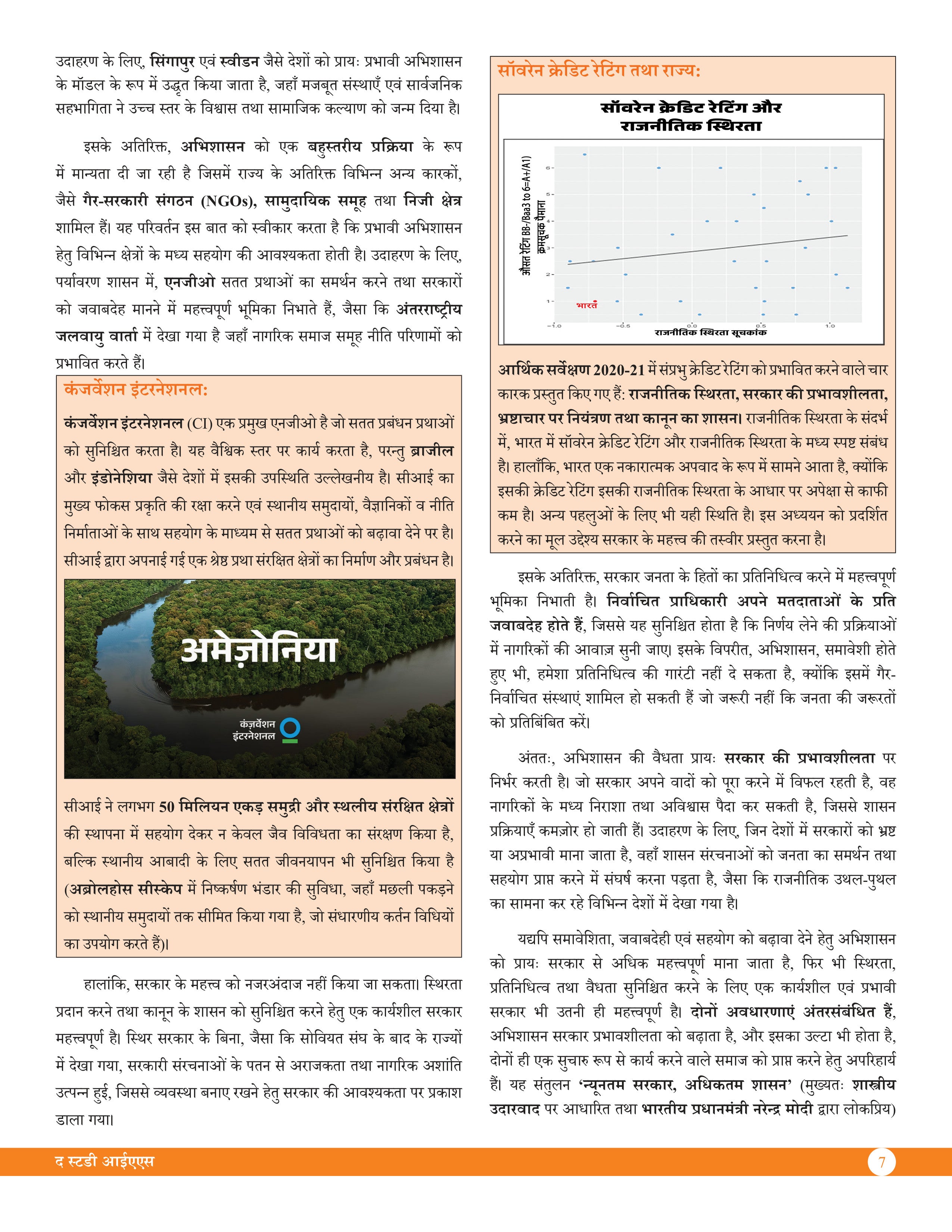 Good Governance & Social Justice (Hindi) Book Advance Foundation