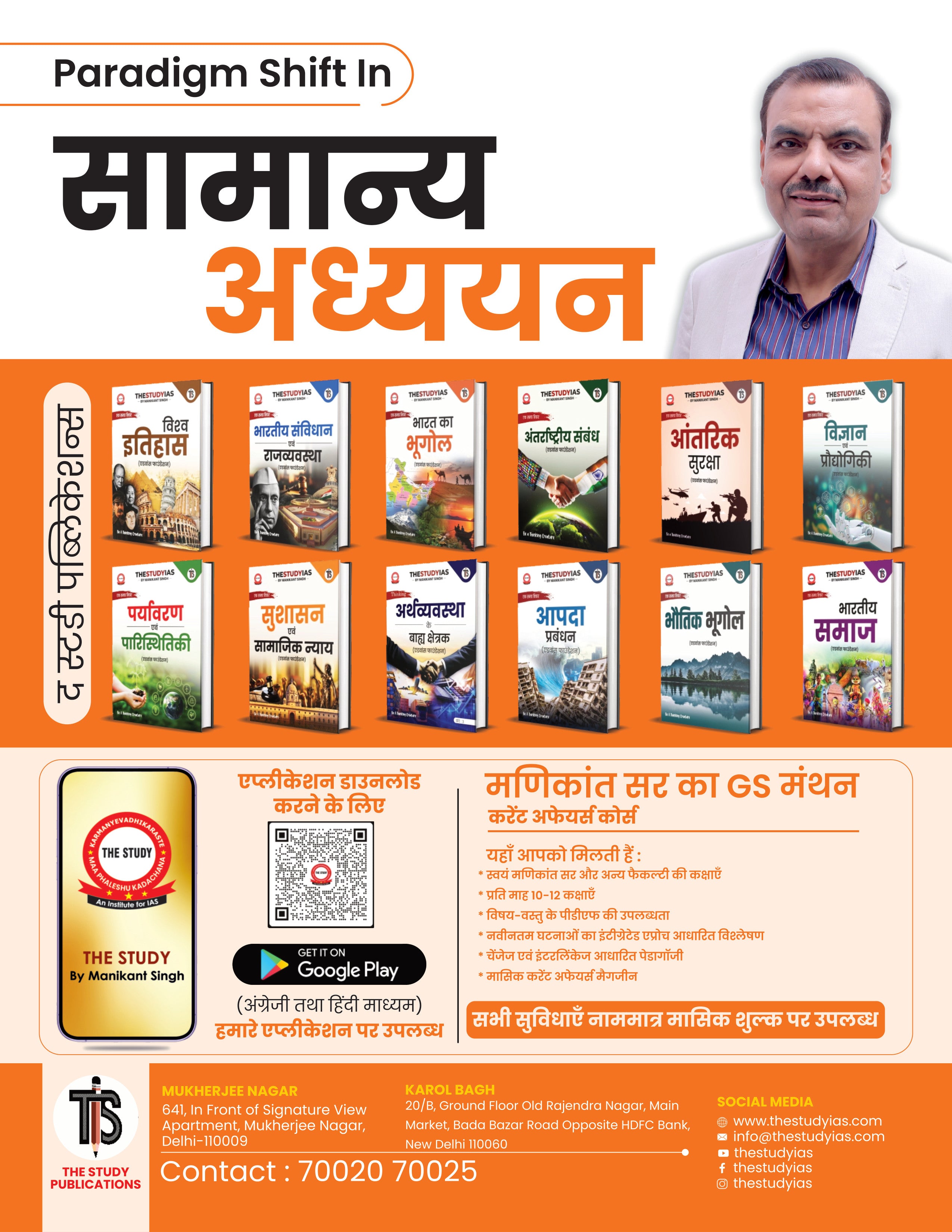 Good Governance & Social Justice (Hindi) Book Advance Foundation