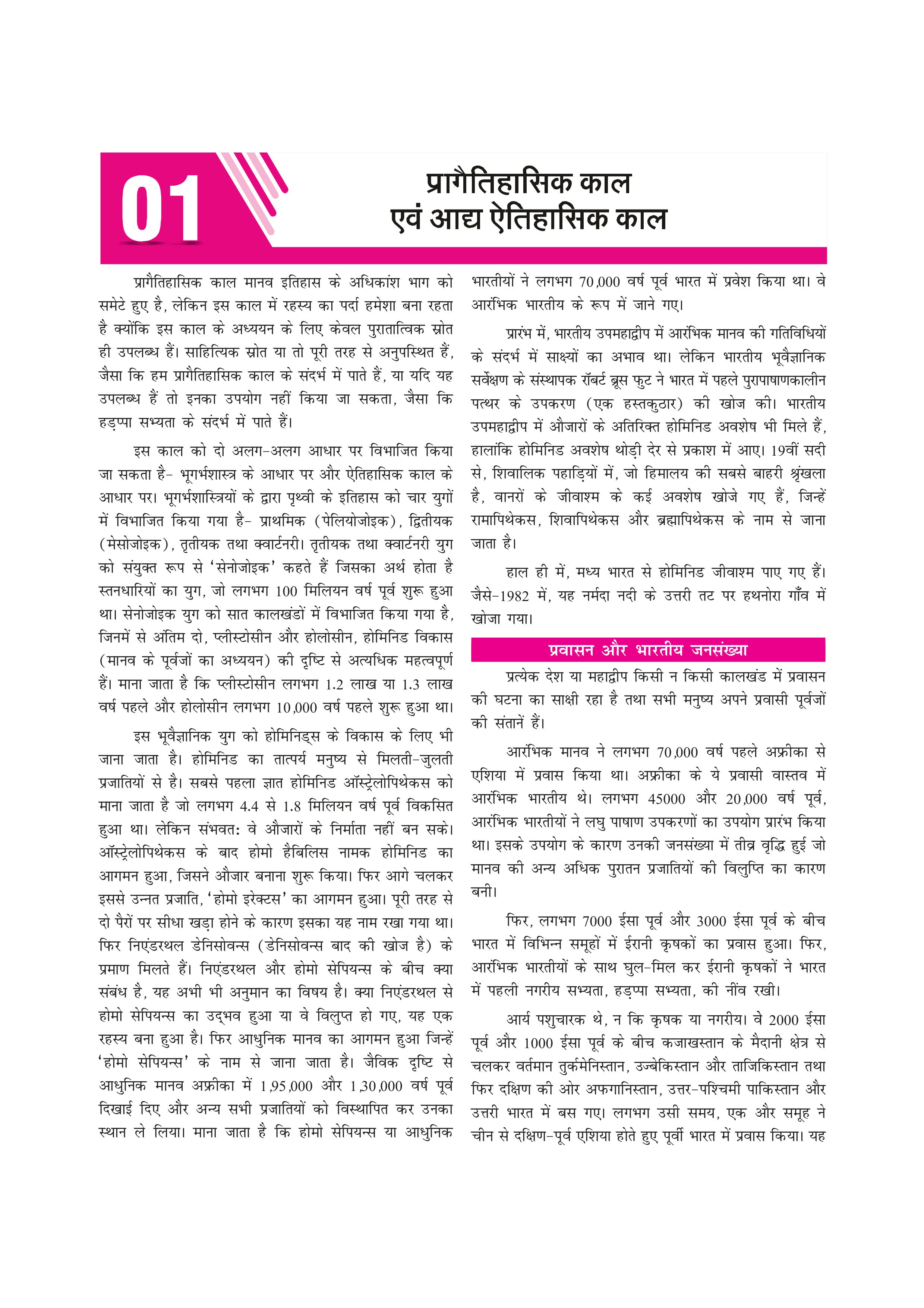 Concept Capsule (Hindi) Book