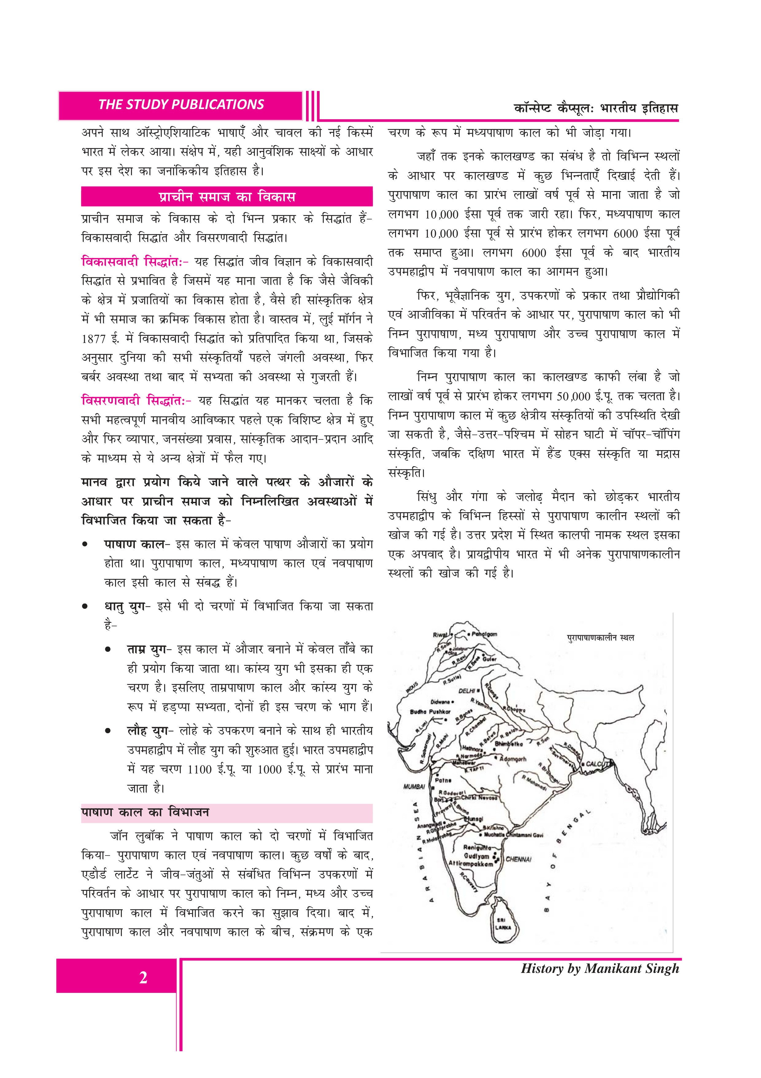 Concept Capsule (Hindi) Book