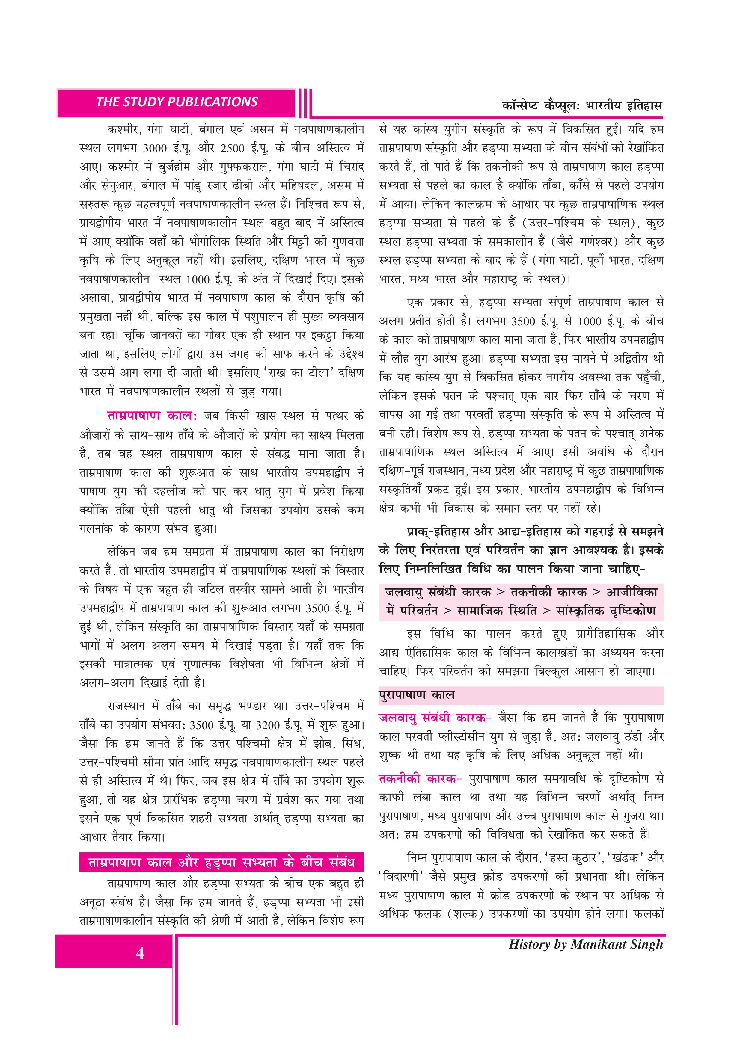 Concept Capsule (Hindi) Book