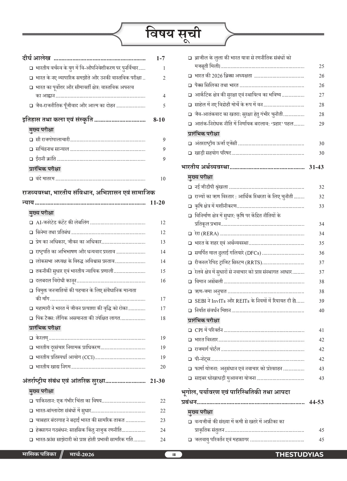 March 2026 Monthly Magazine (Hindi)