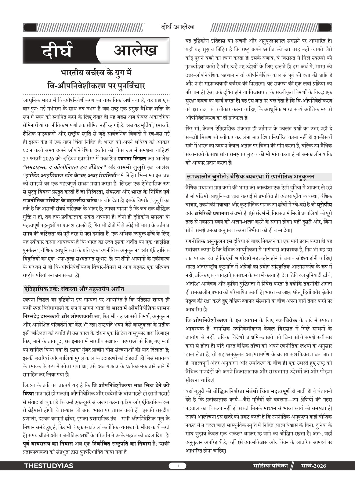March 2026 Monthly Magazine (Hindi)