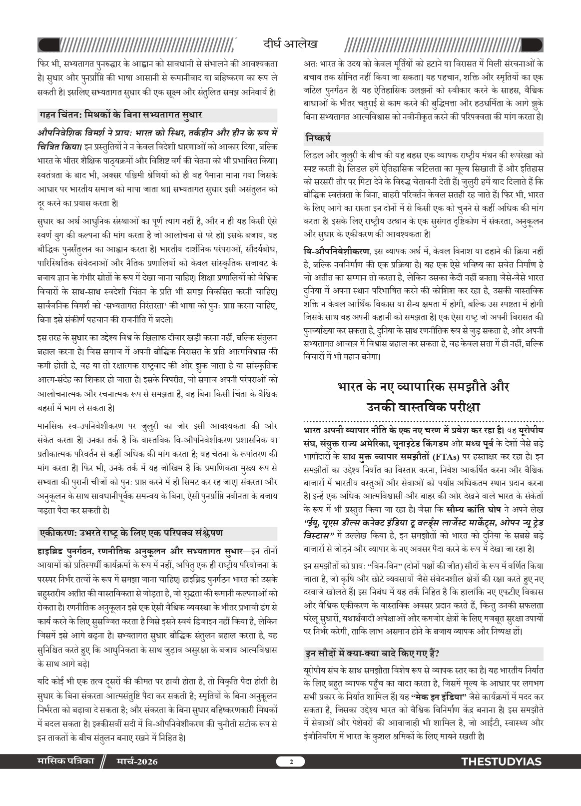 March 2026 Monthly Magazine (Hindi)