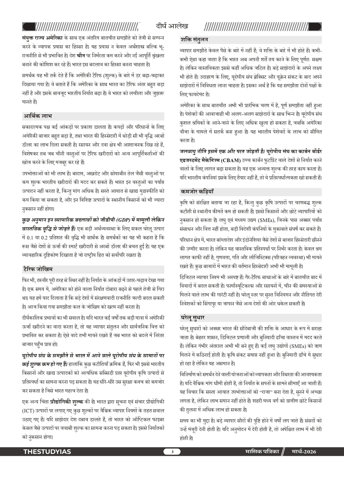 March 2026 Monthly Magazine (Hindi)