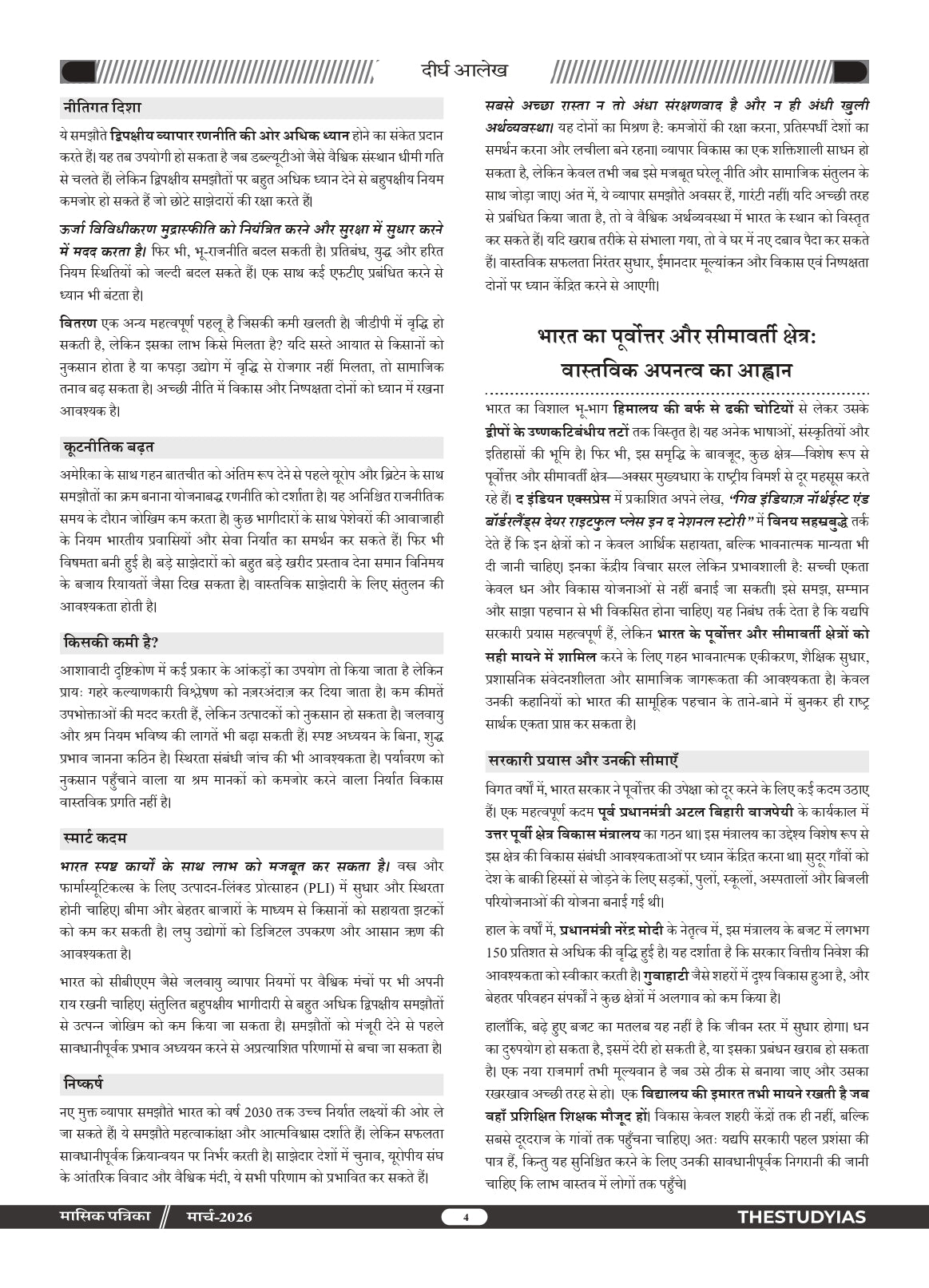 March 2026 Monthly Magazine (Hindi)
