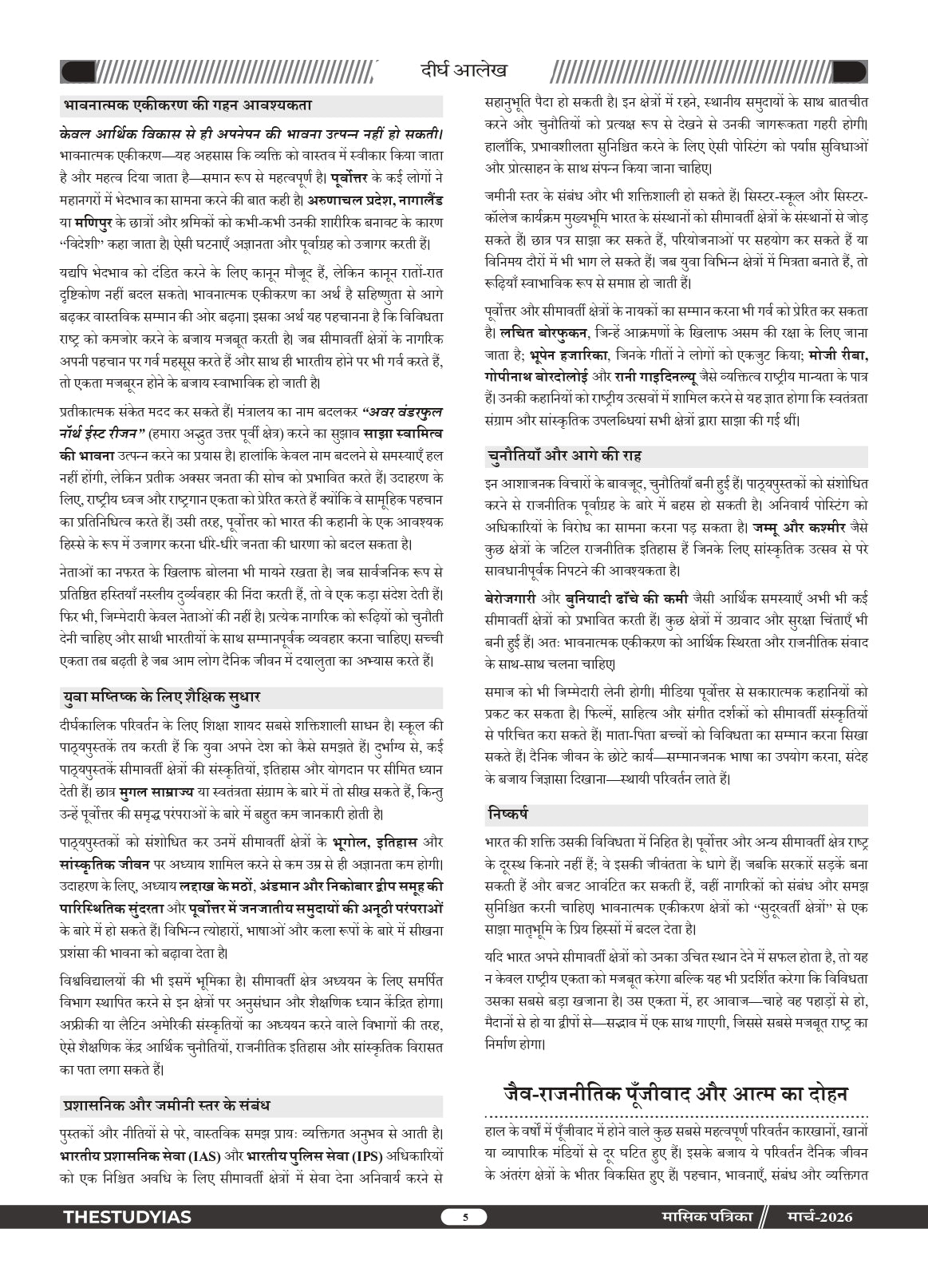 March 2026 Monthly Magazine (Hindi)
