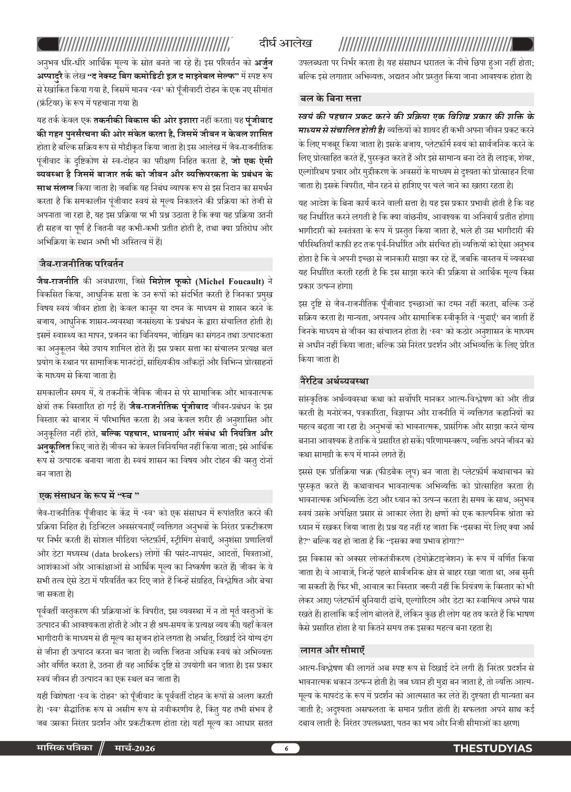 March 2026 Monthly Magazine (Hindi)