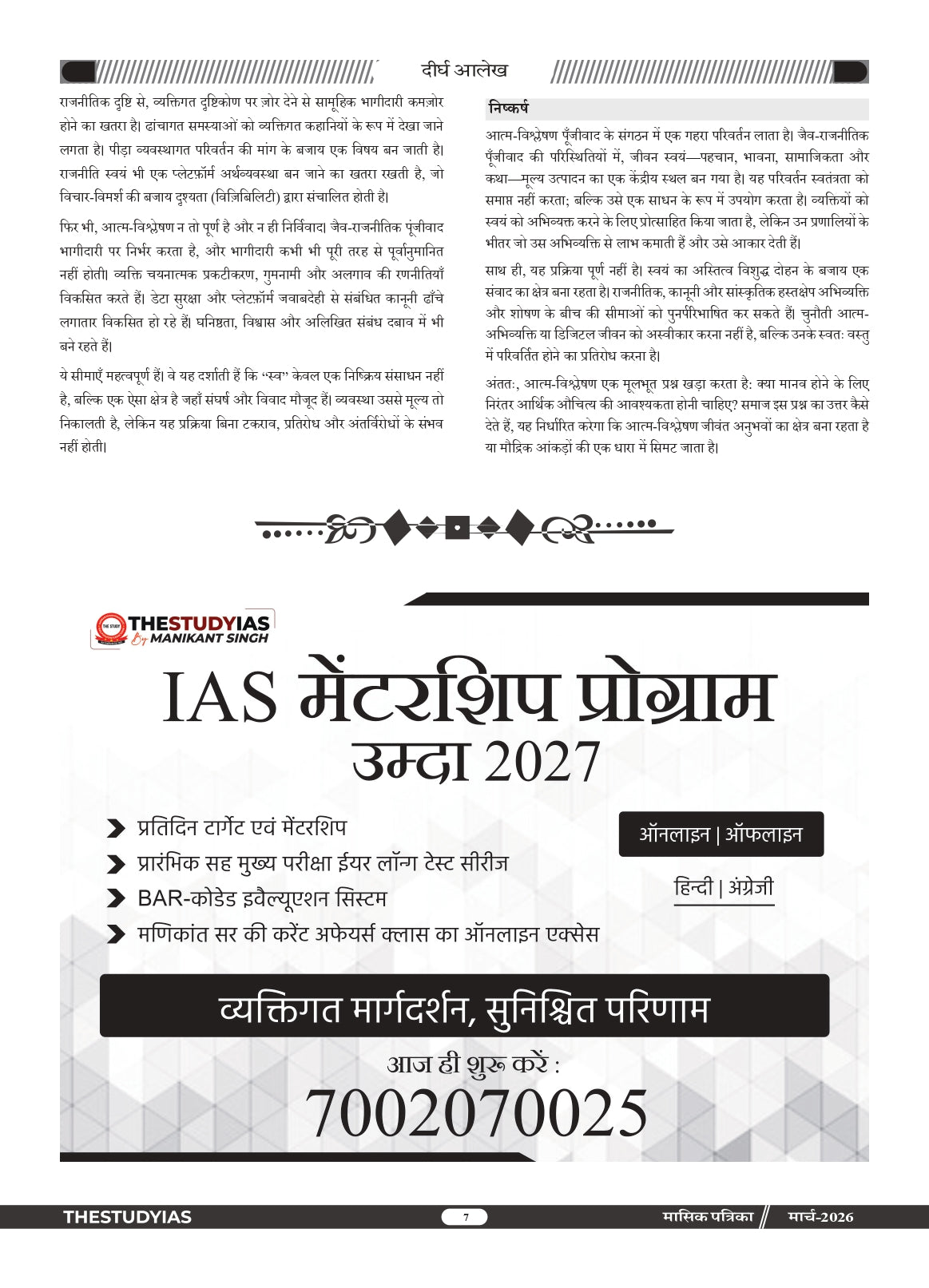 March 2026 Monthly Magazine (Hindi)