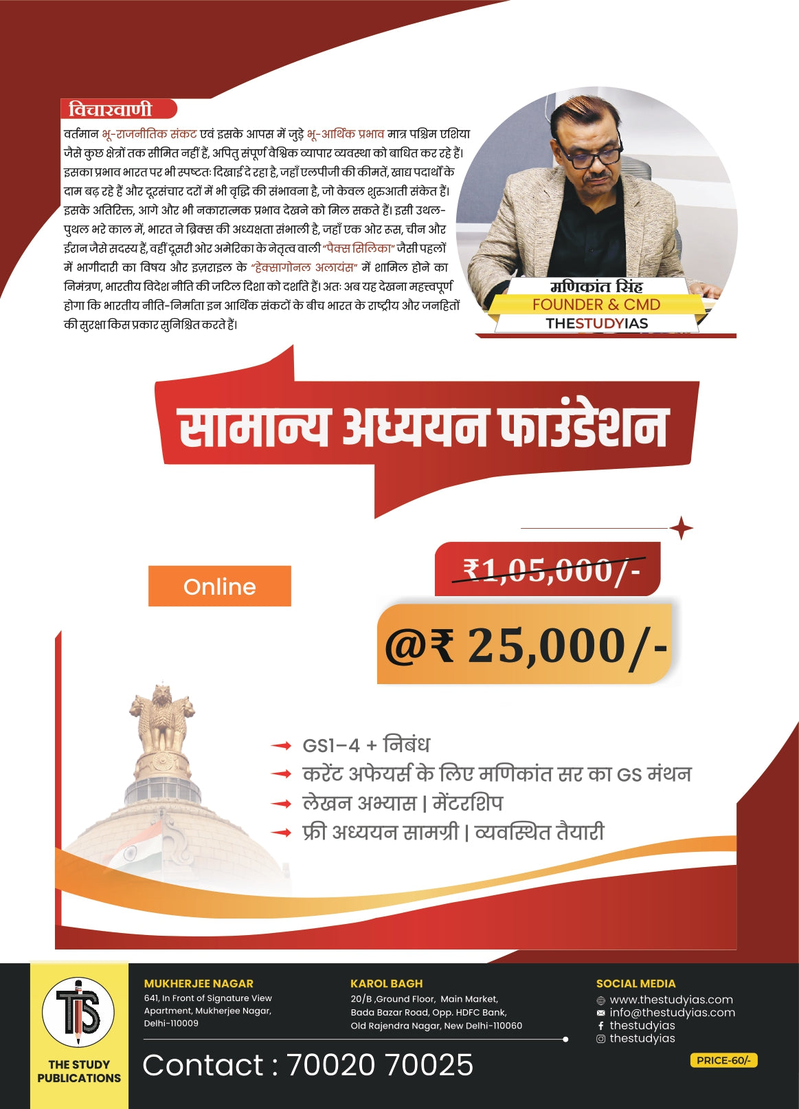 March 2026 Monthly Magazine (Hindi)