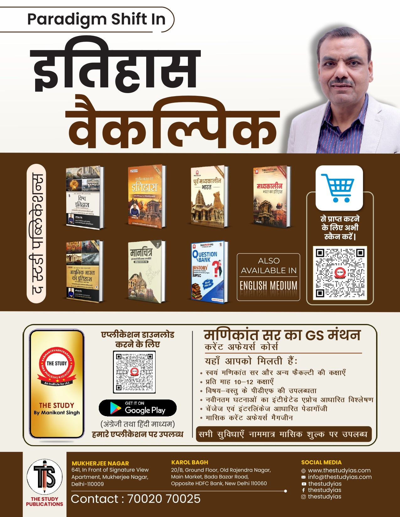 Modern History Optional Book (Hindi)