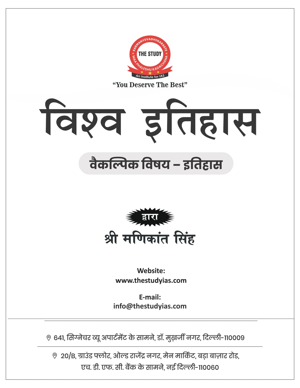 World History (Hindi) Optional Book