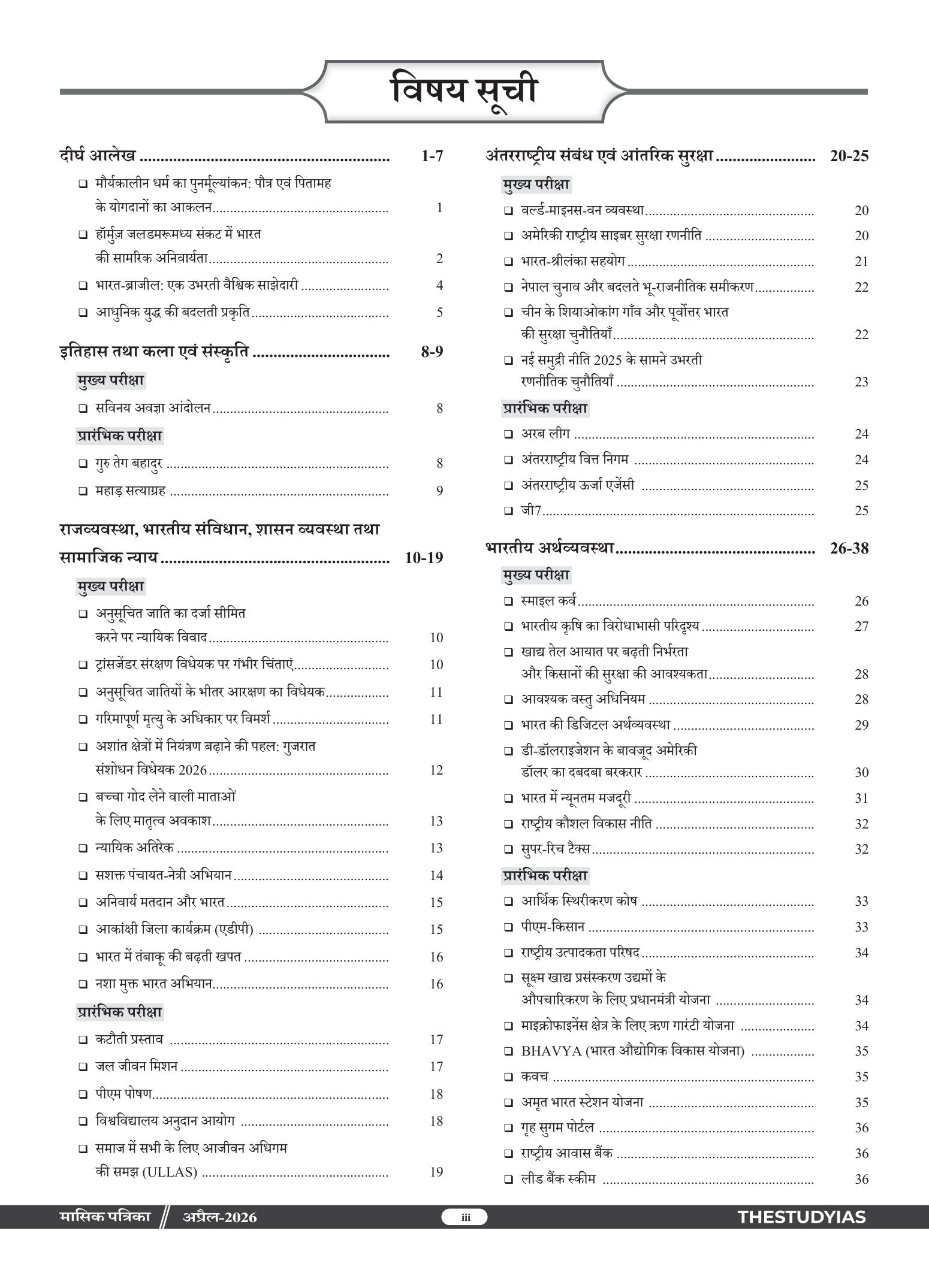 April 2026 Monthly Magazine (Hindi)