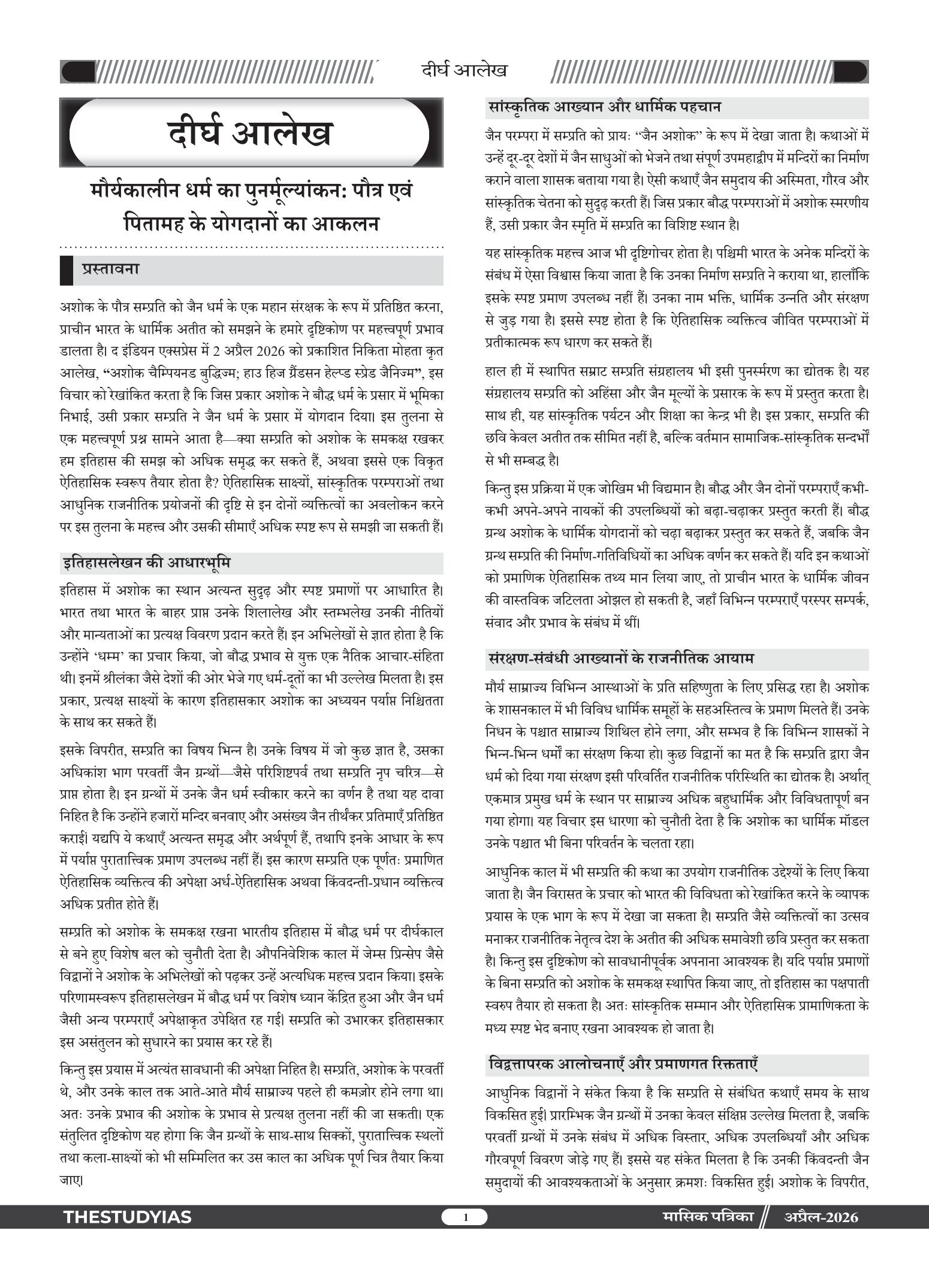 April 2026 Monthly Magazine (Hindi)