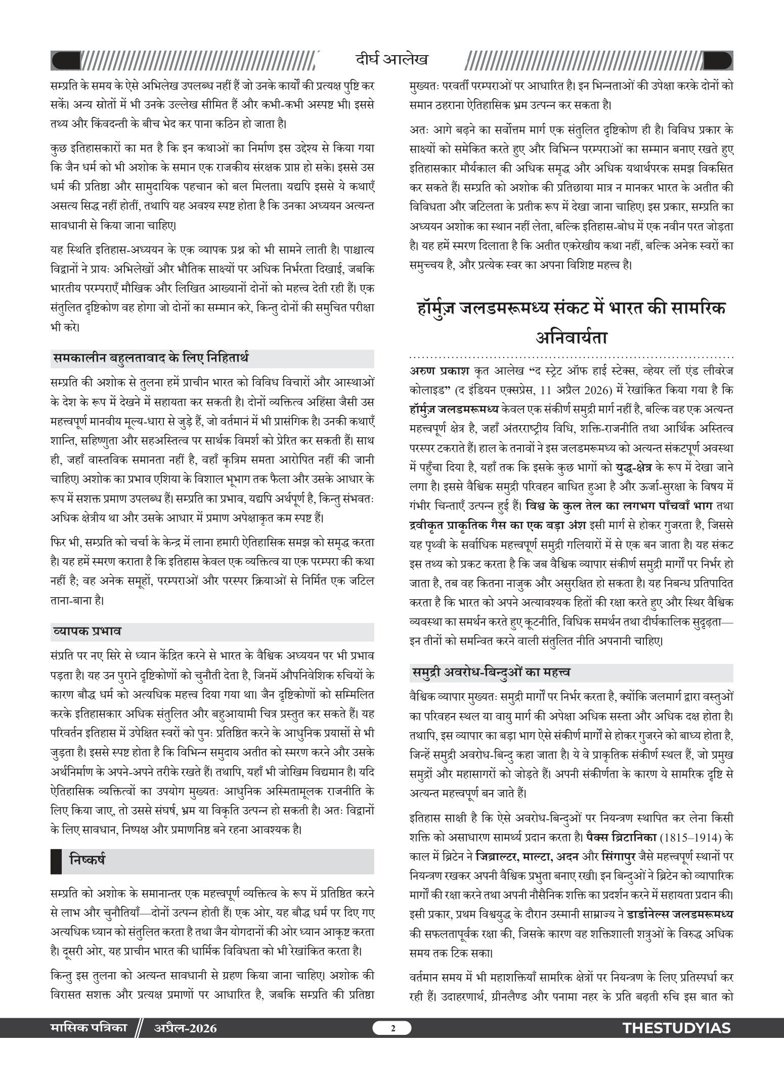 April 2026 Monthly Magazine (Hindi)