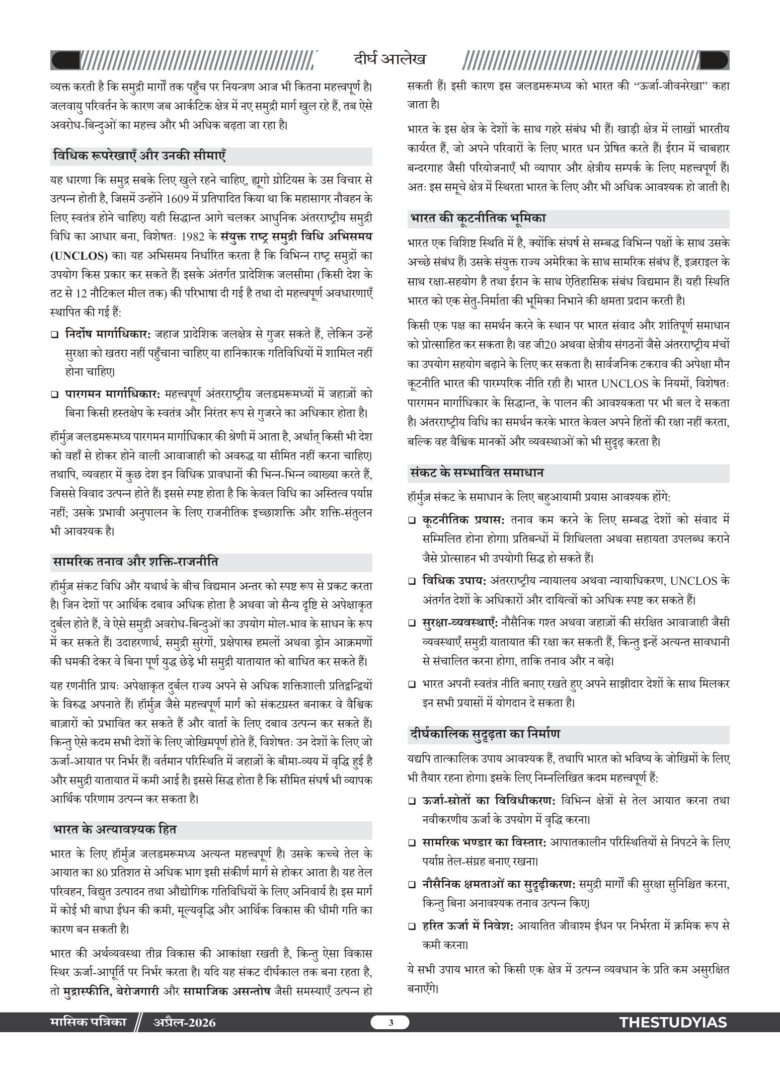 April 2026 Monthly Magazine (Hindi)