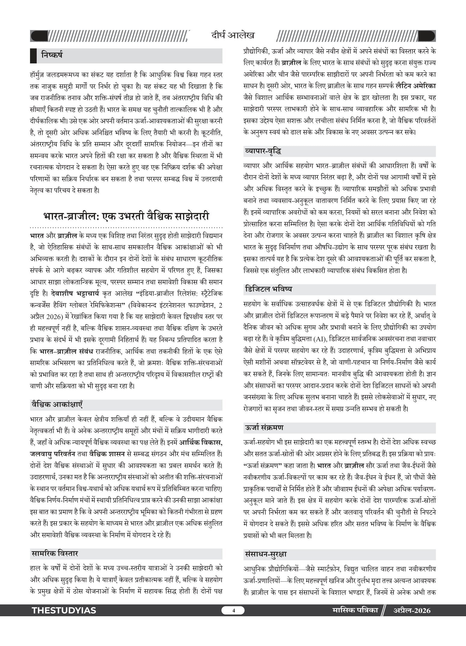 April 2026 Monthly Magazine (Hindi)
