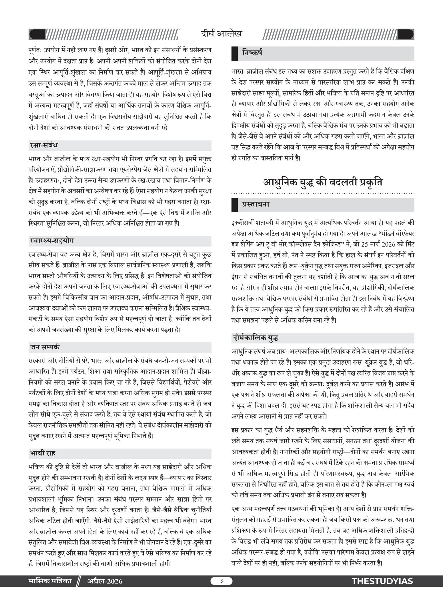 April 2026 Monthly Magazine (Hindi)