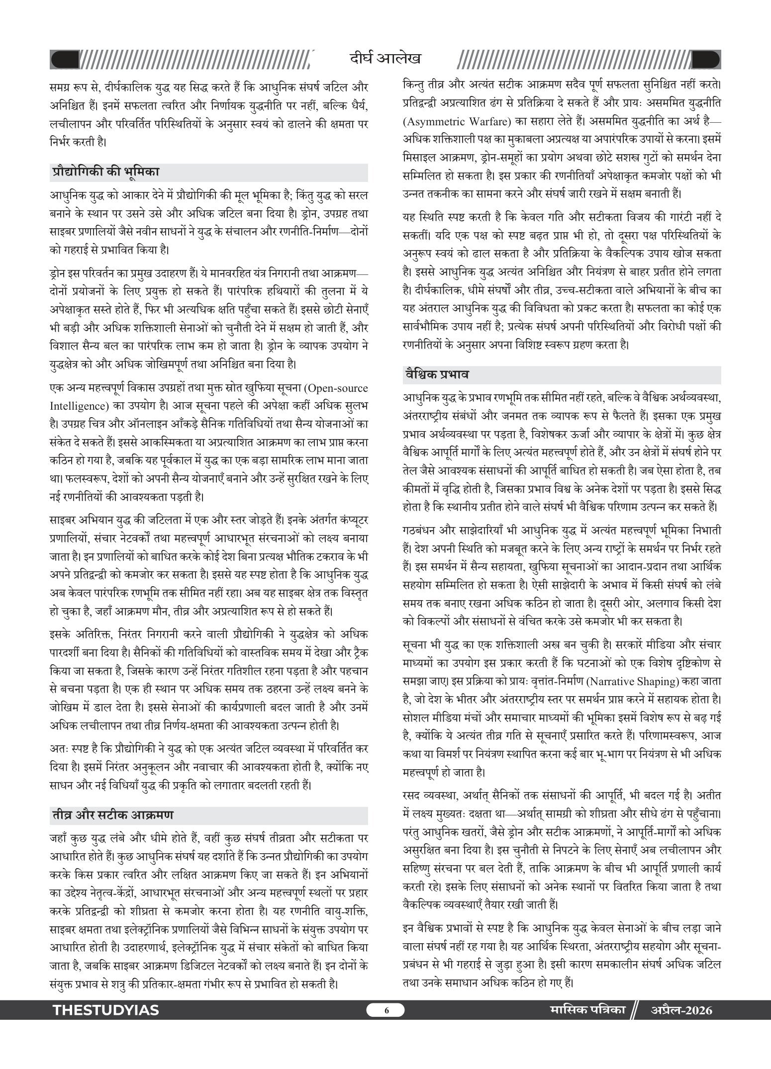 April 2026 Monthly Magazine (Hindi)