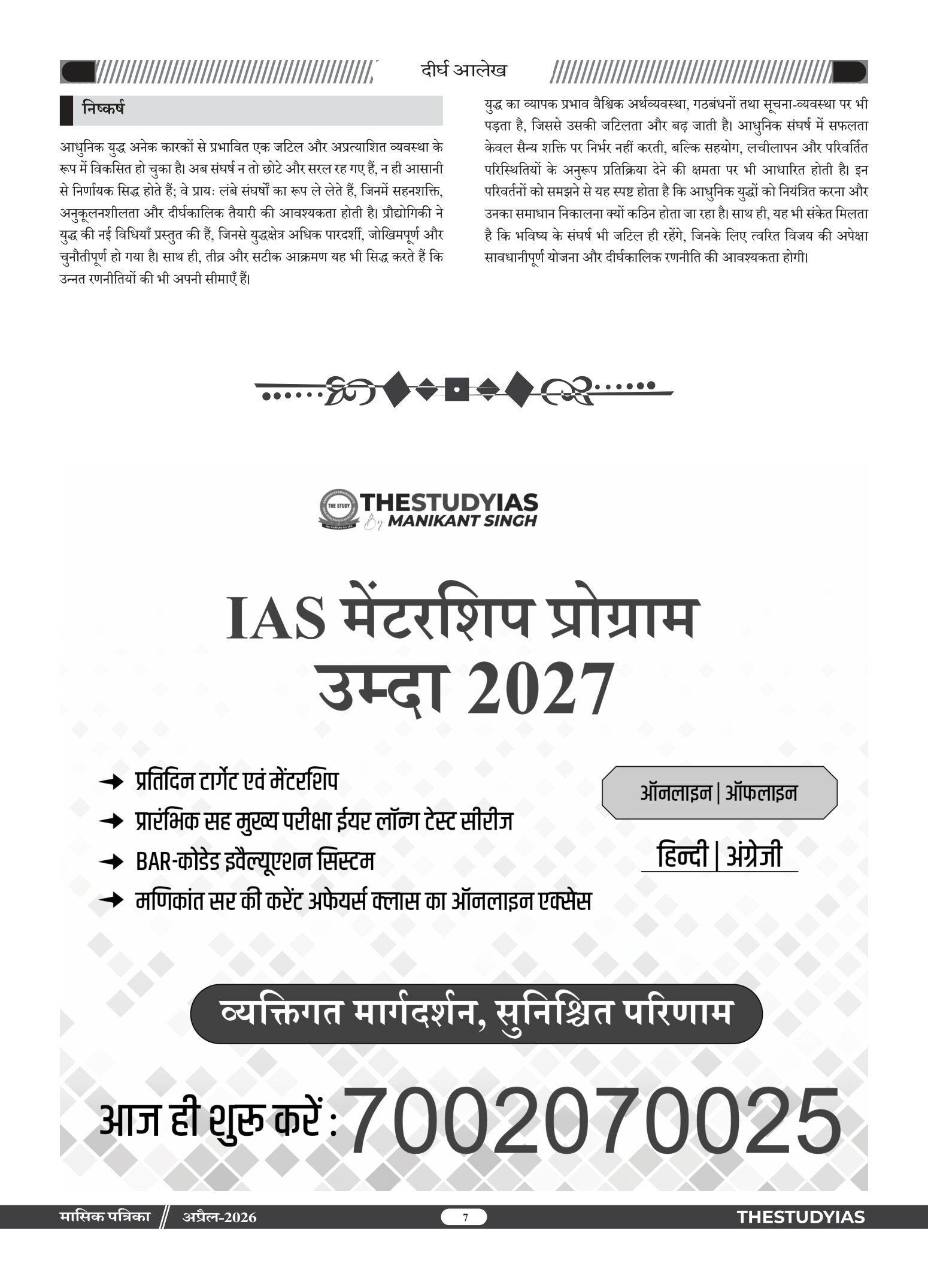 April 2026 Monthly Magazine (Hindi)