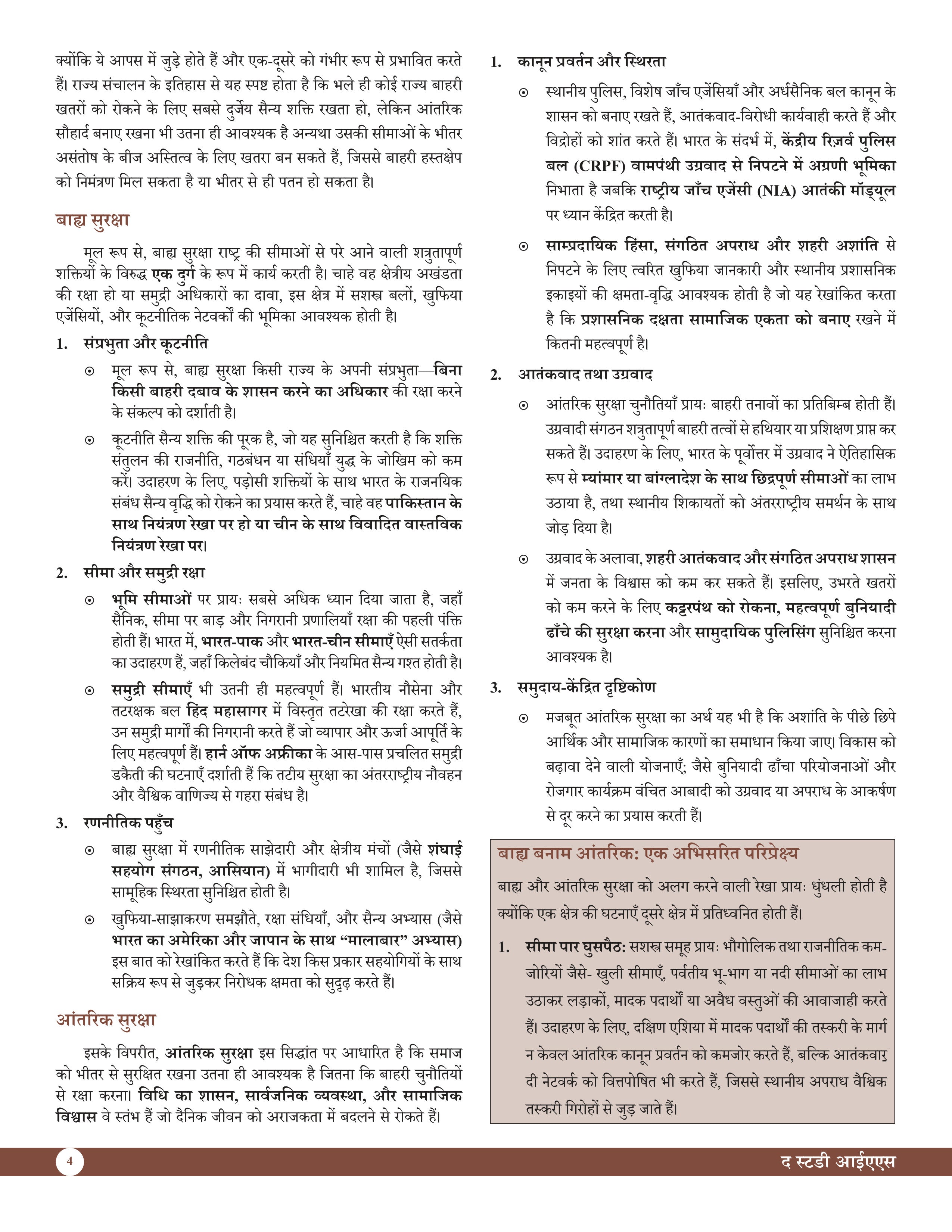 Internal Security (Hindi) Book Advance Foundation