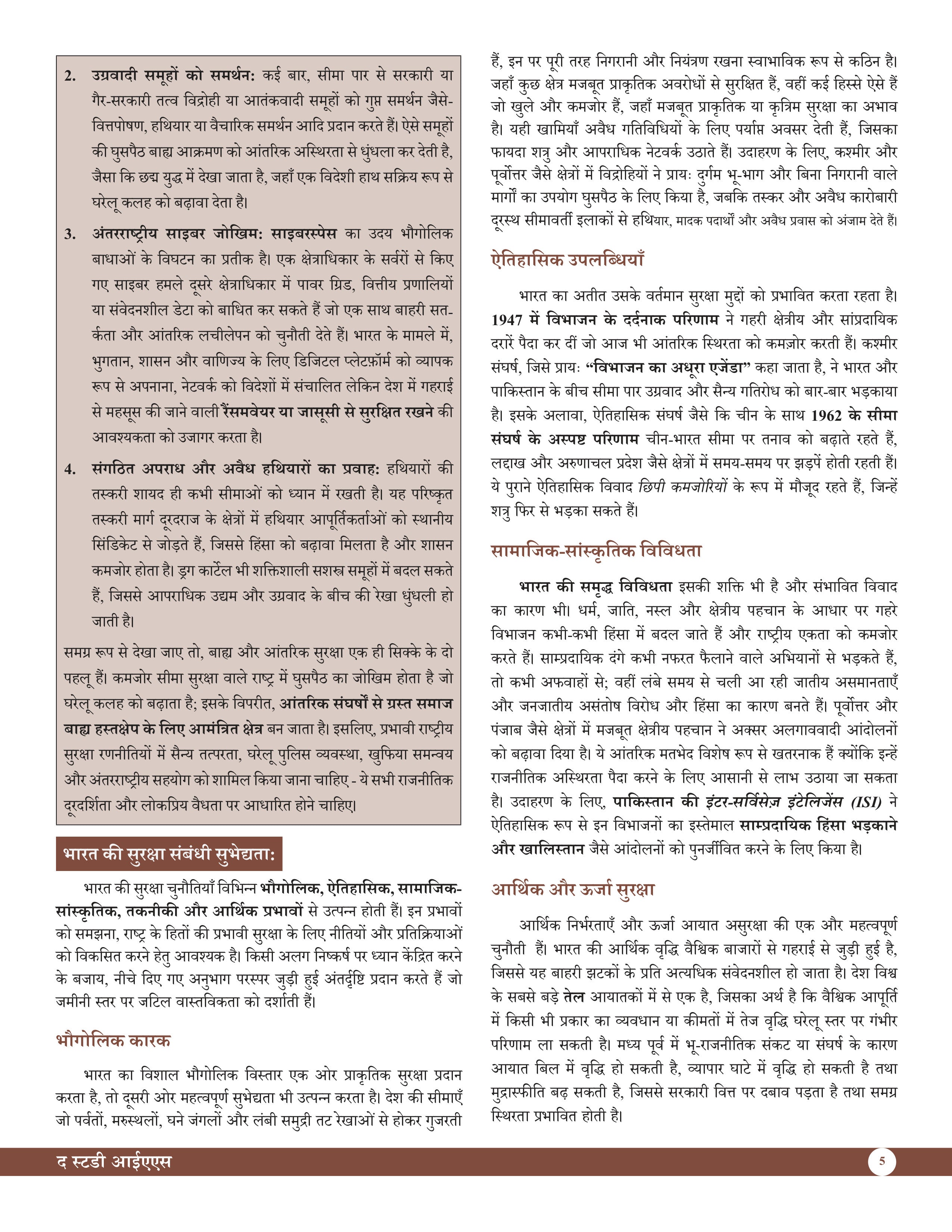 Internal Security (Hindi) Book Advance Foundation