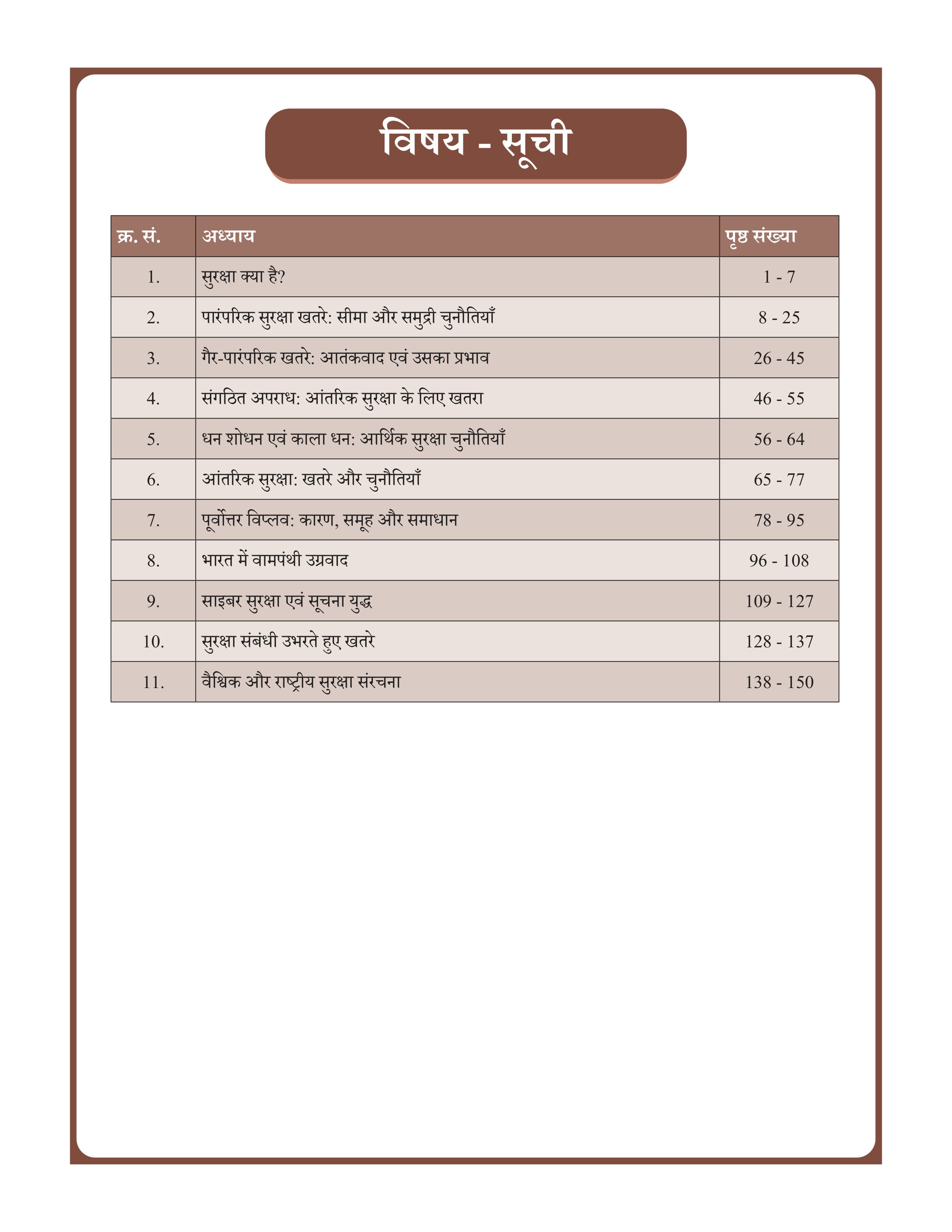Internal Security (Hindi) Book Advance Foundation